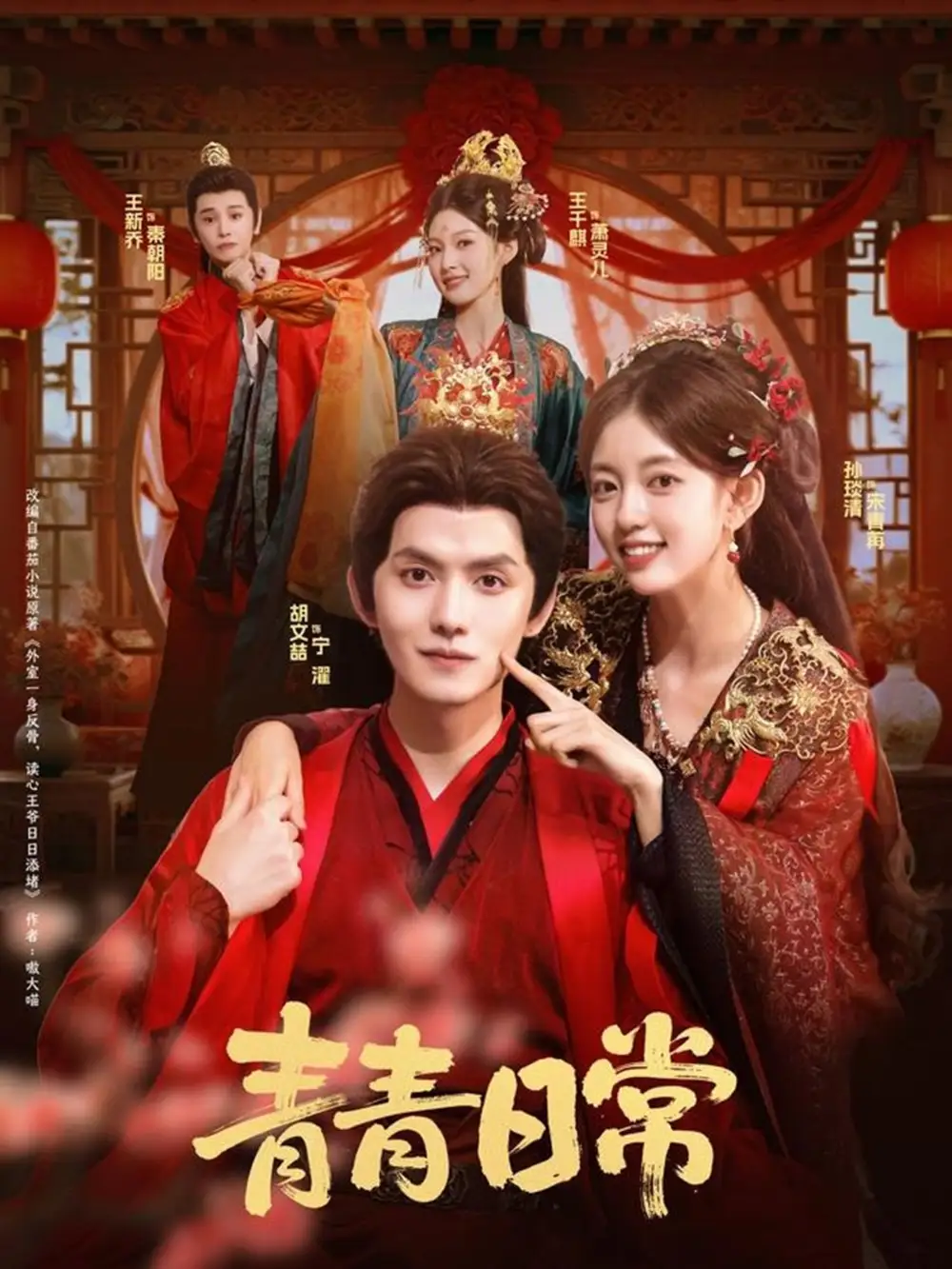 《青青日常（71集）胡文喆&孙琰清》短剧全集免费在线看