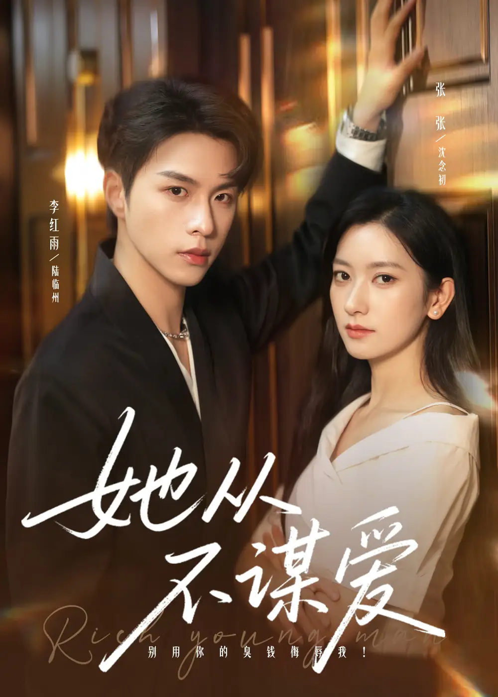 《她从不谋爱(76集)》短剧全集免费在线看