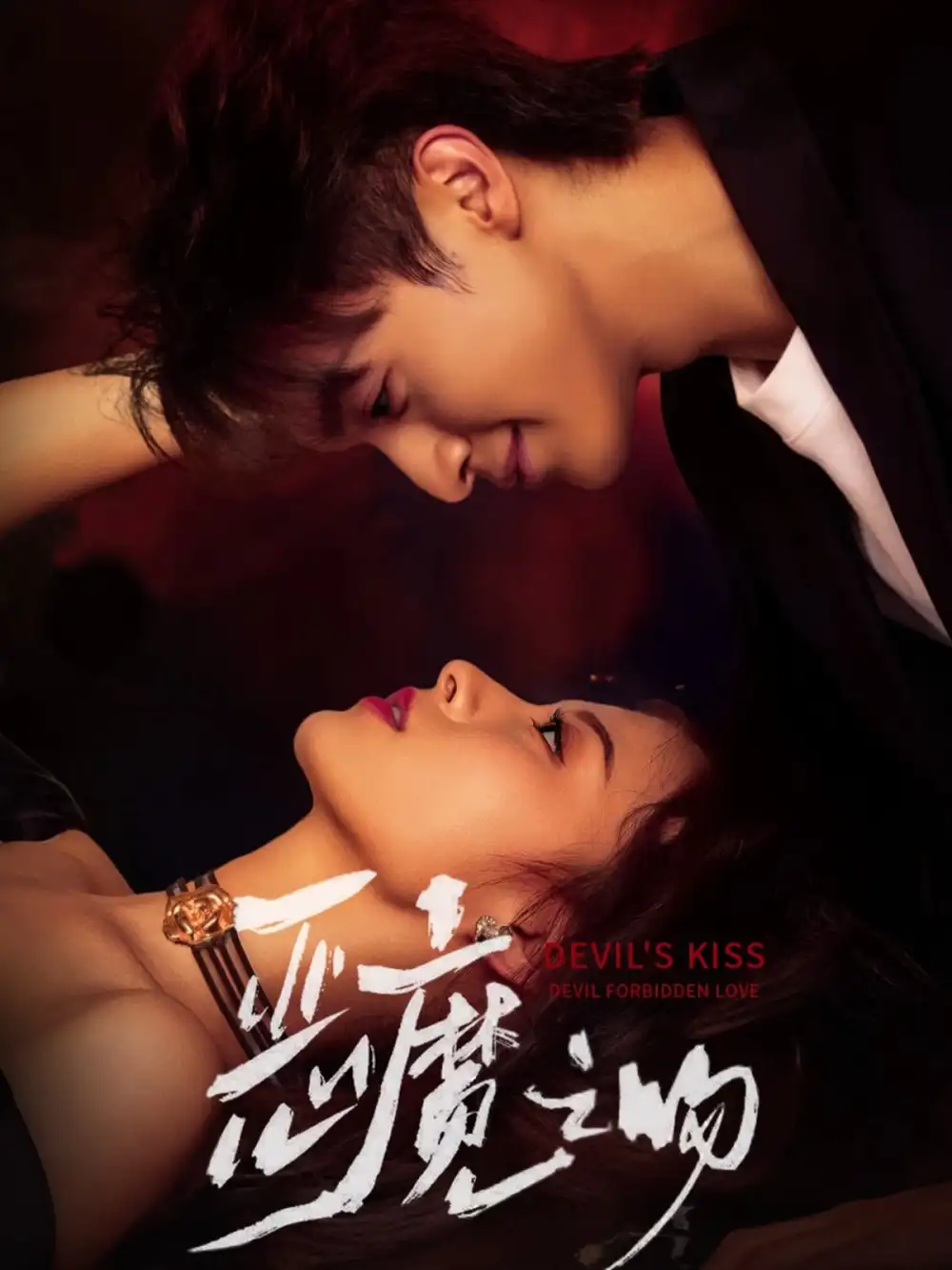 《恶魔之吻（80集）》短剧全集免费在线看