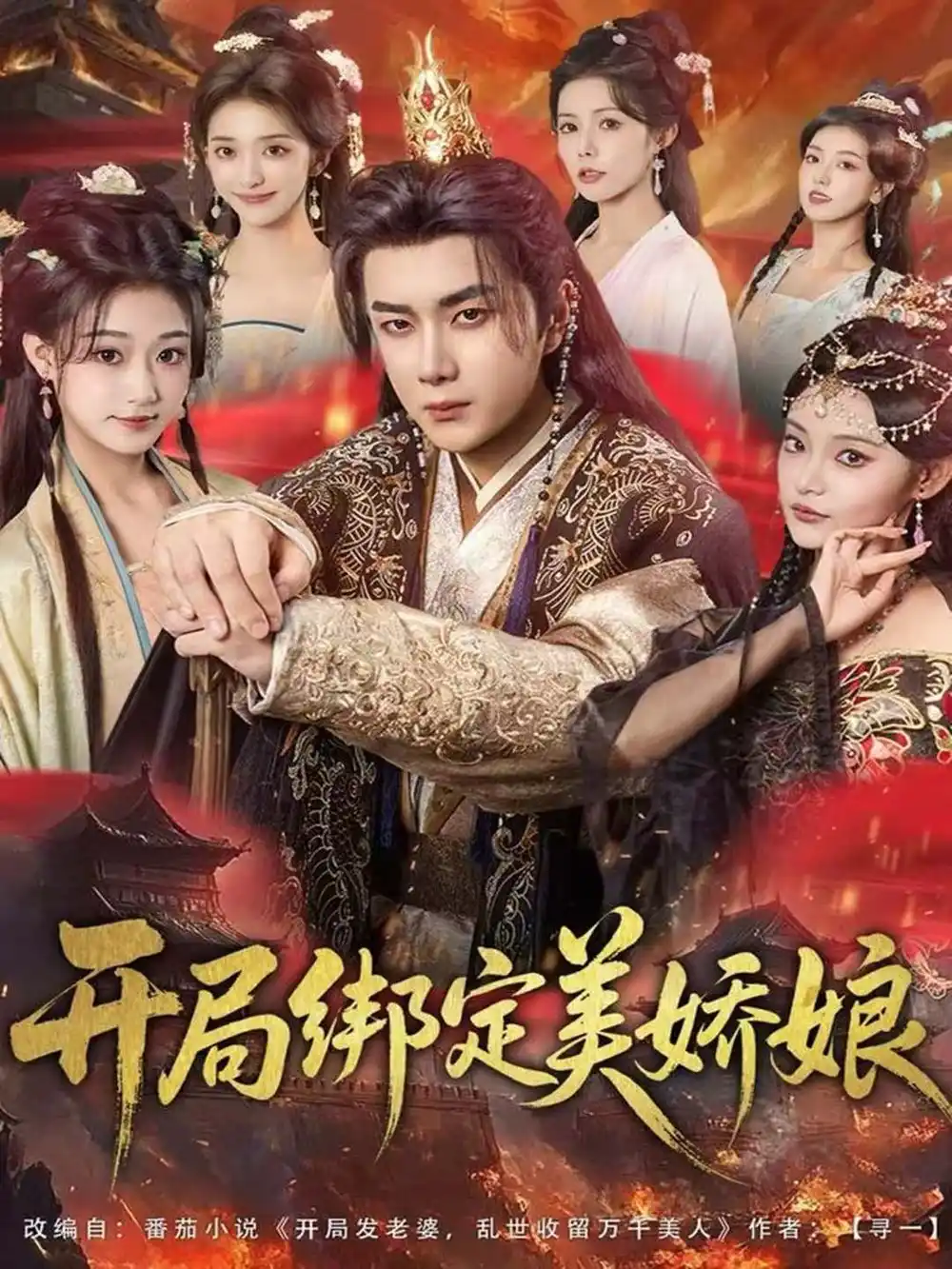 《开局绑定美娇娘（80集）杨然＆姜翔天＆祝昕愿》短剧全集免费在线看