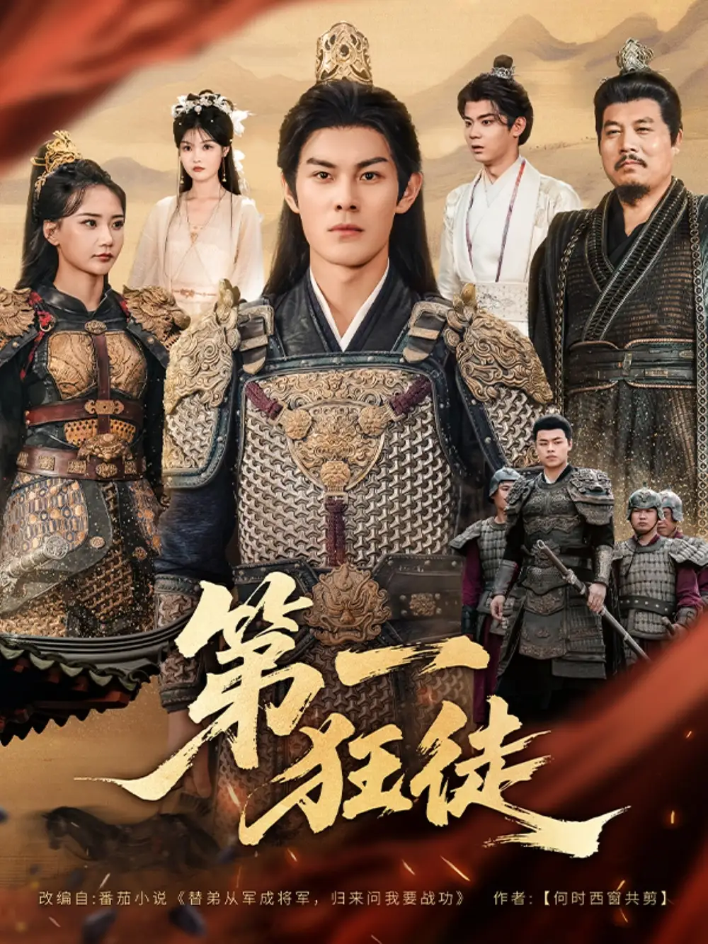 《第一狂徒(81集)》短剧全集免费在线看