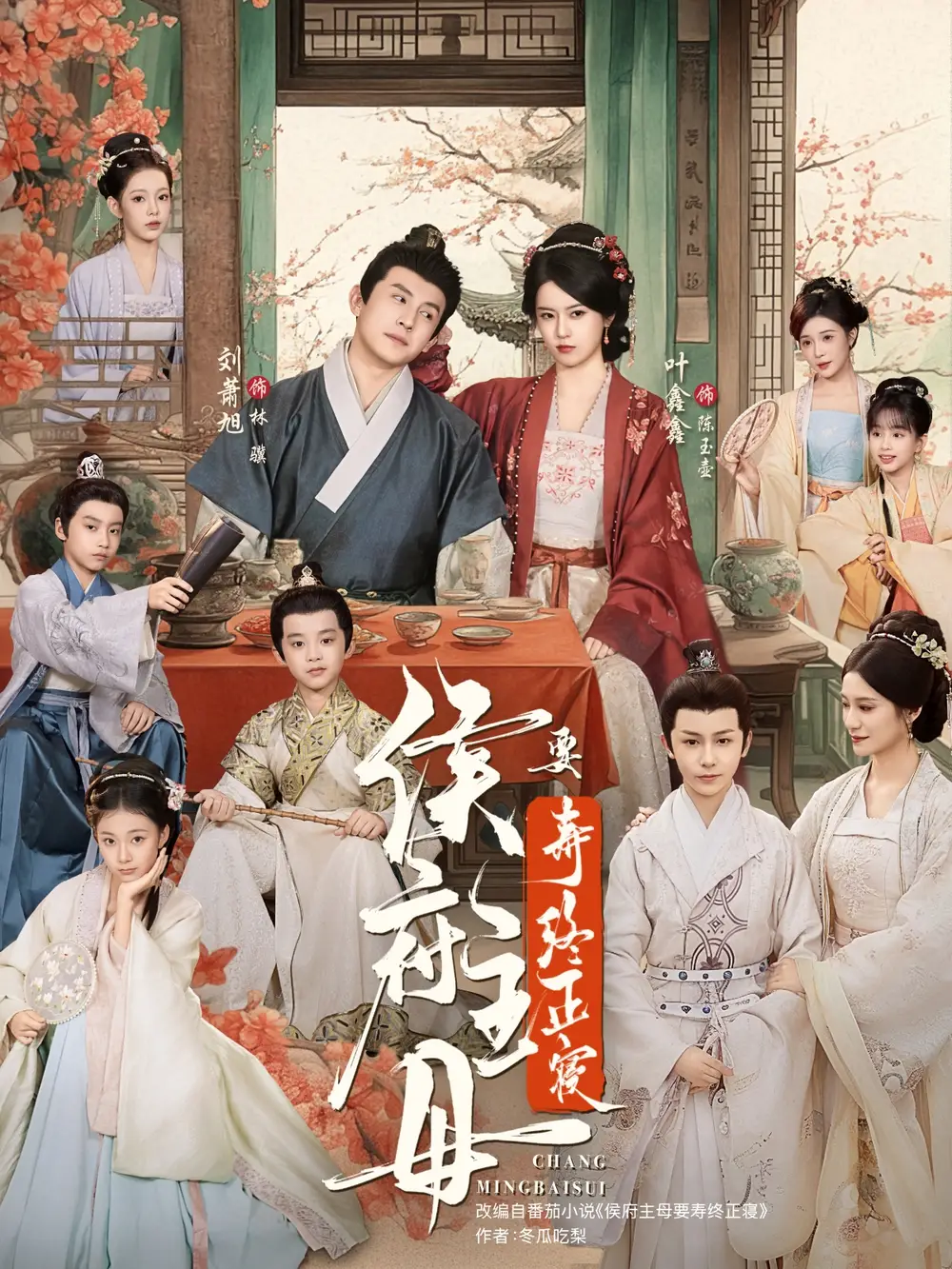 《侯府主母要寿终正寝（77集）刘萧旭＆叶鑫鑫（六金yE）》短剧全集免费在线看