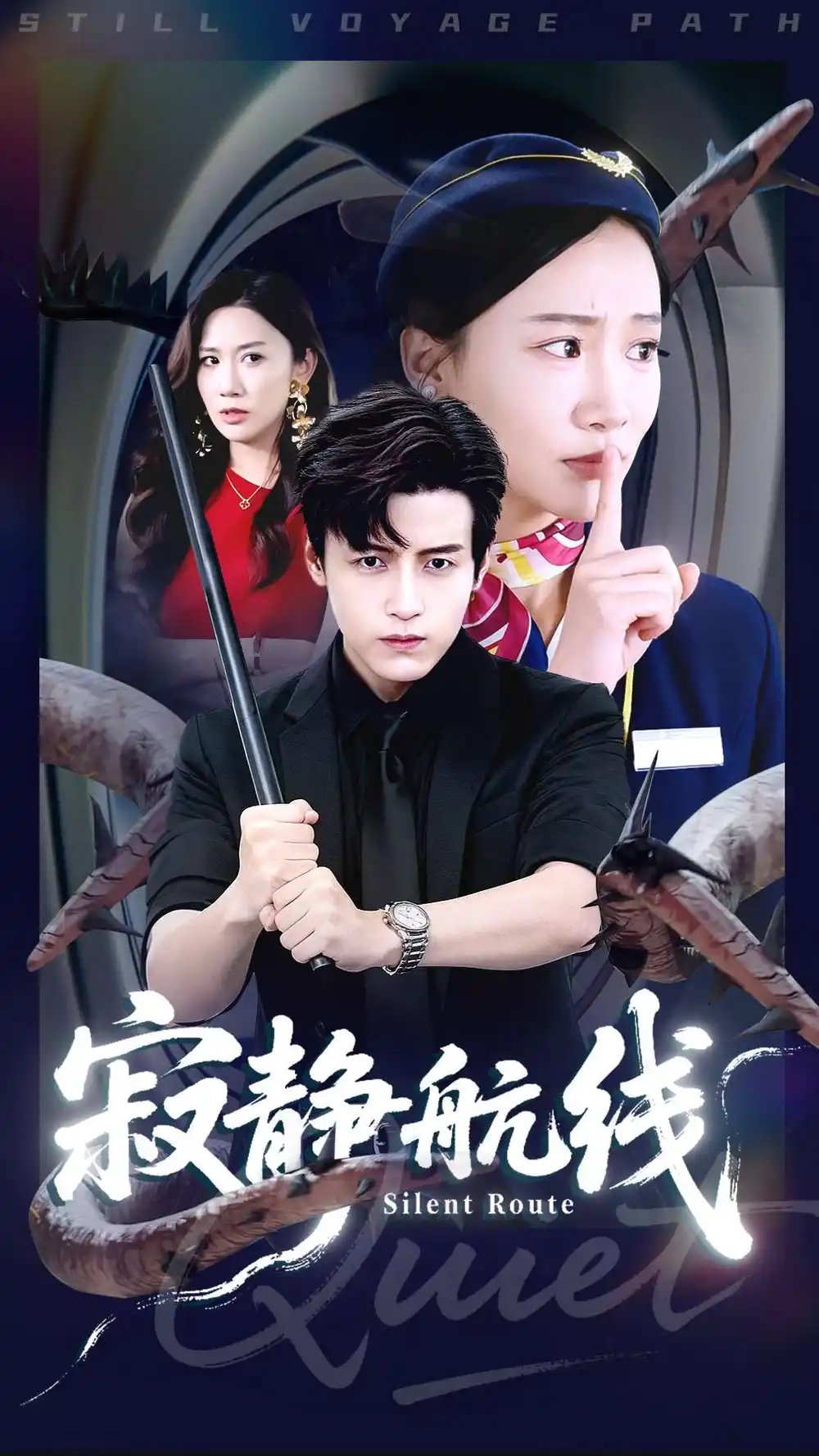 《寂静航线（70集）李佳凝&陆子栩》短剧全集免费在线看