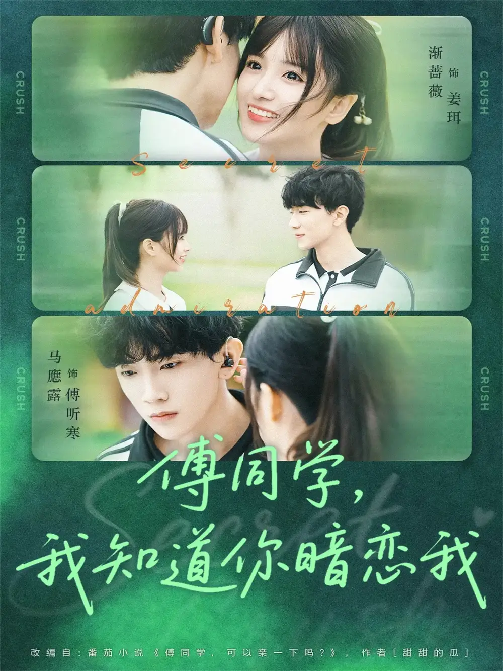 《傅同学，我知道你暗恋我（59集）》短剧全集免费在线看