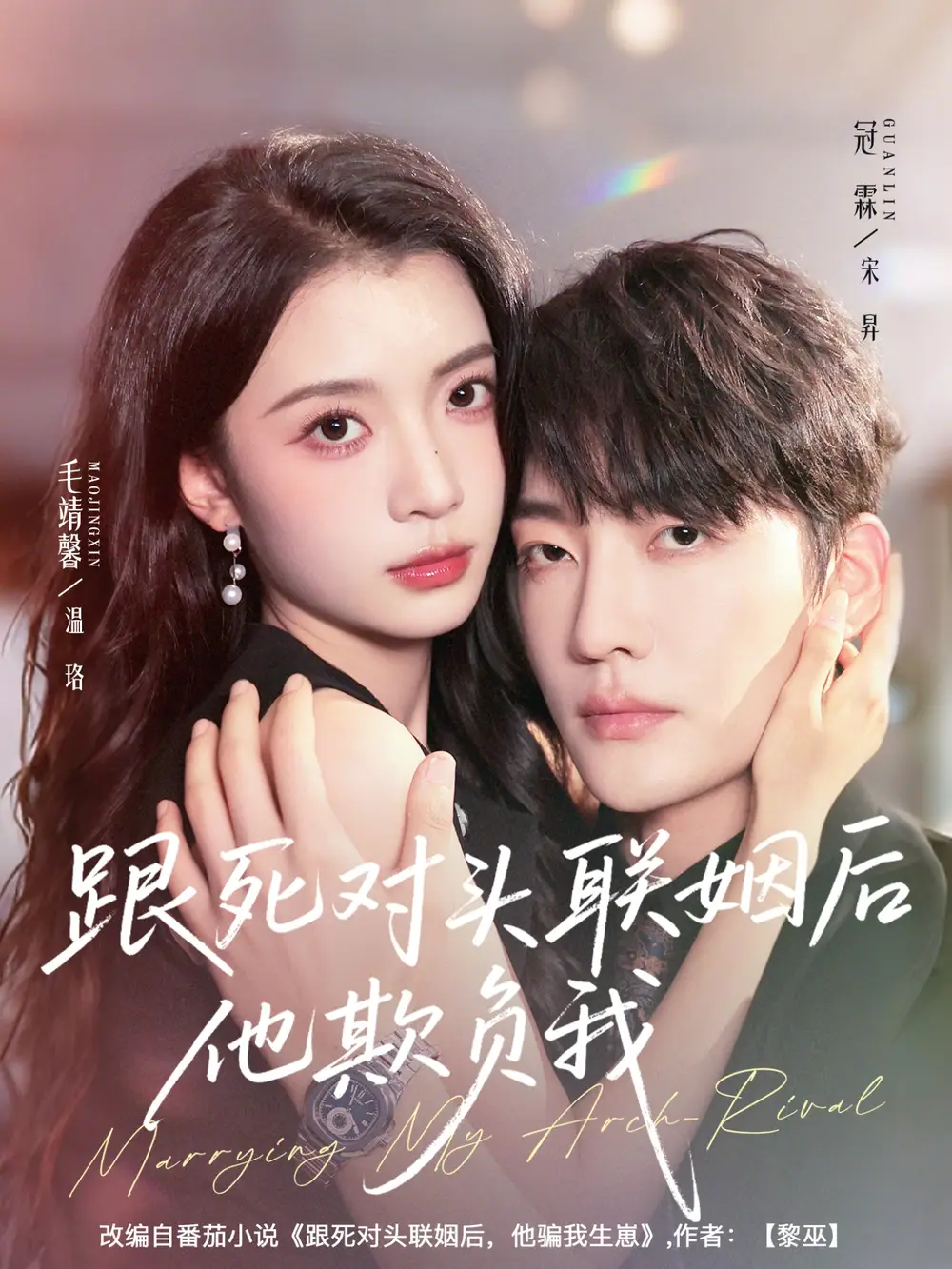 《跟死对头联姻后他欺负我(73集)》短剧全集免费在线看