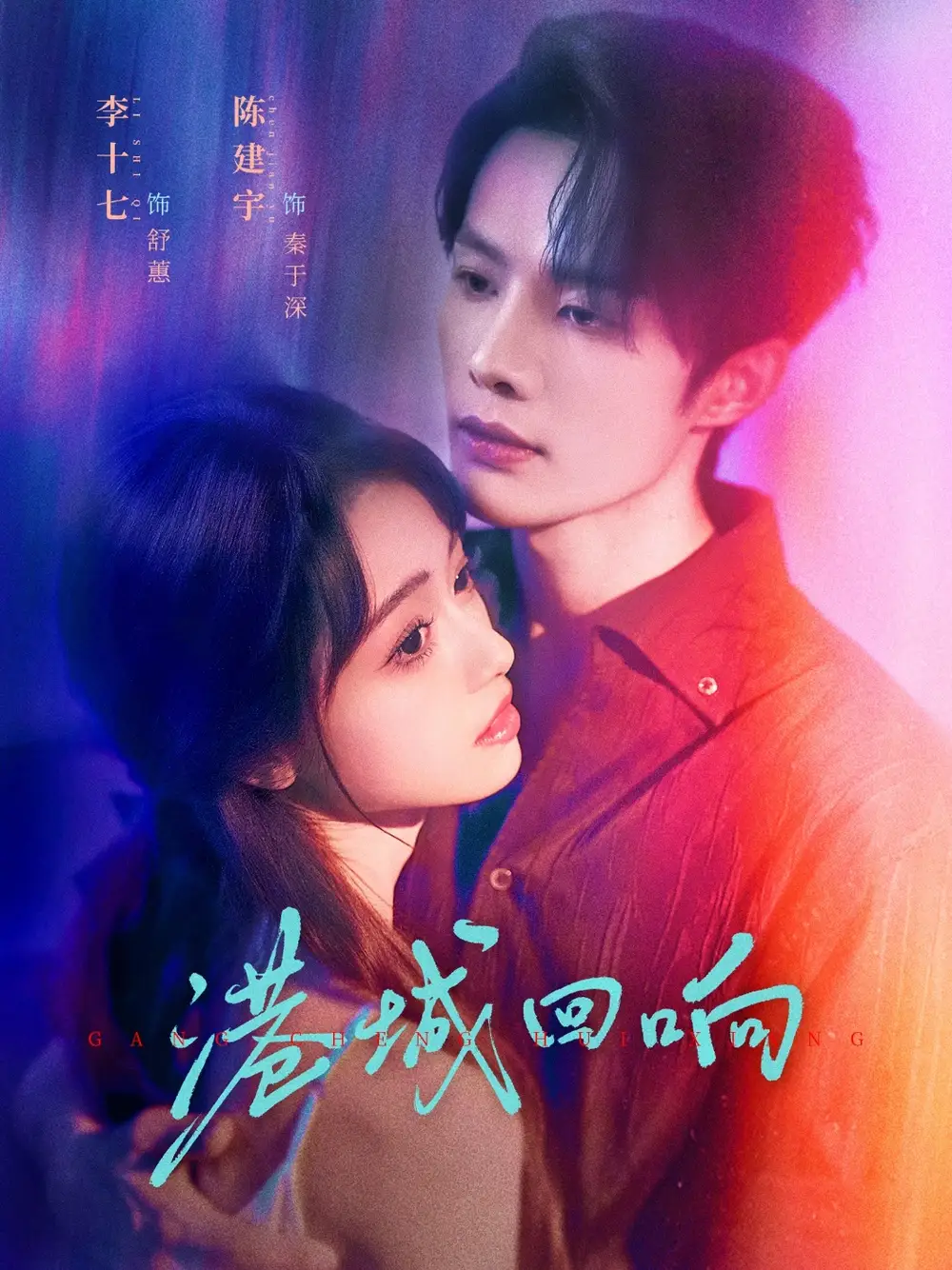 《港城回响(79集)》短剧全集免费在线看