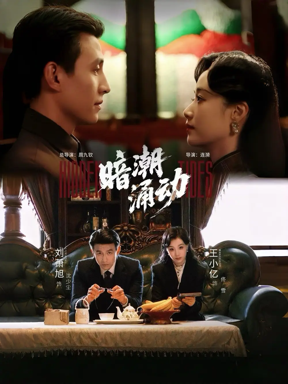 《暗潮涌动（60集）》短剧全集免费在线看