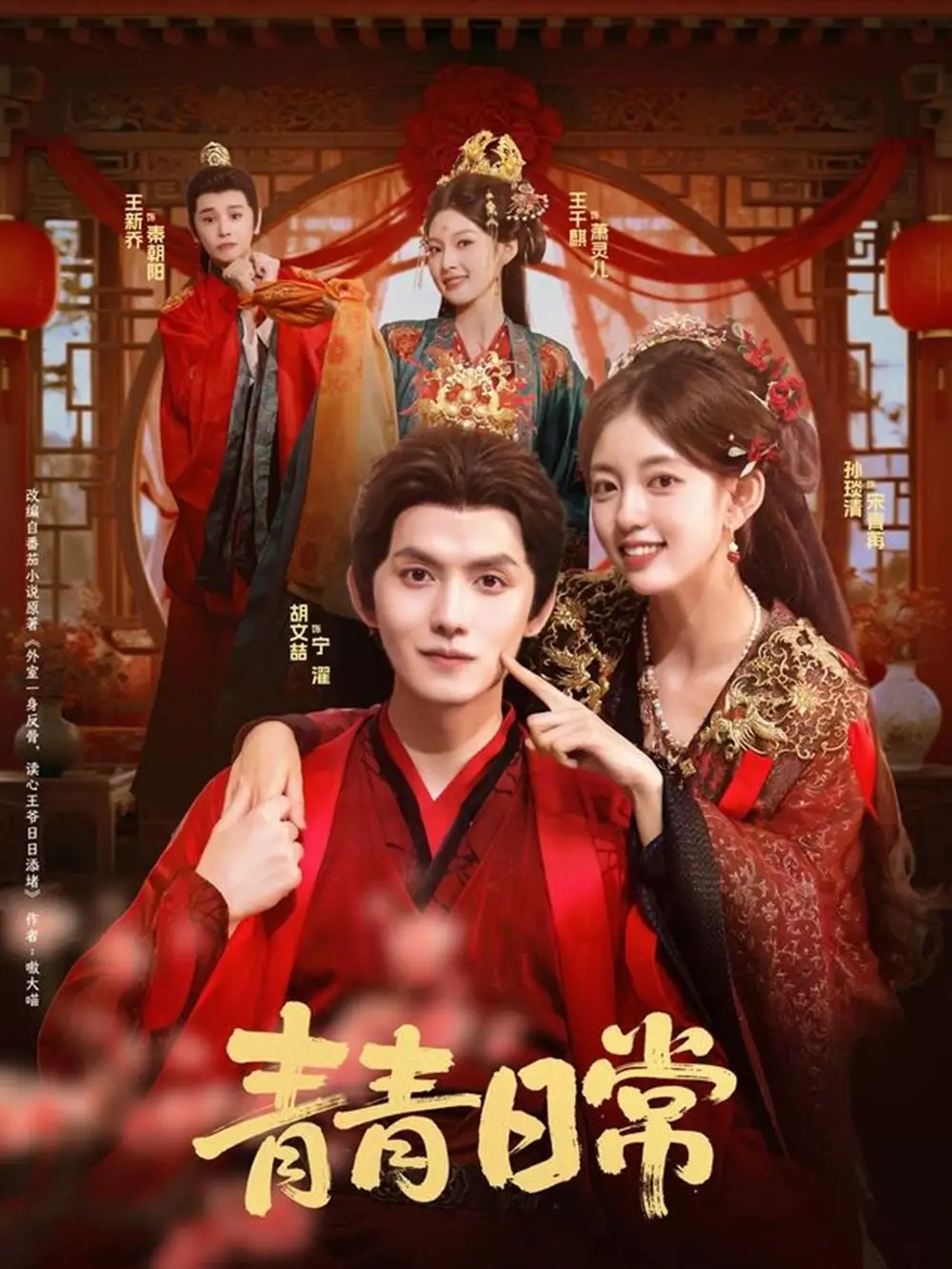 《青青日常(71集)》短剧全集免费在线看