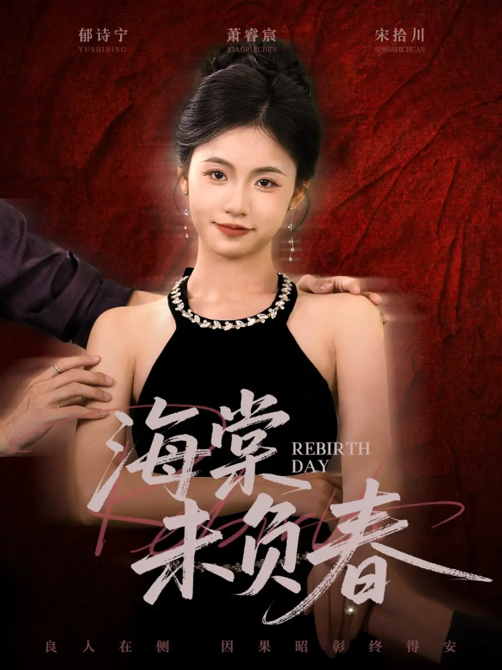 《海棠未负春（63集）》短剧全集免费在线看