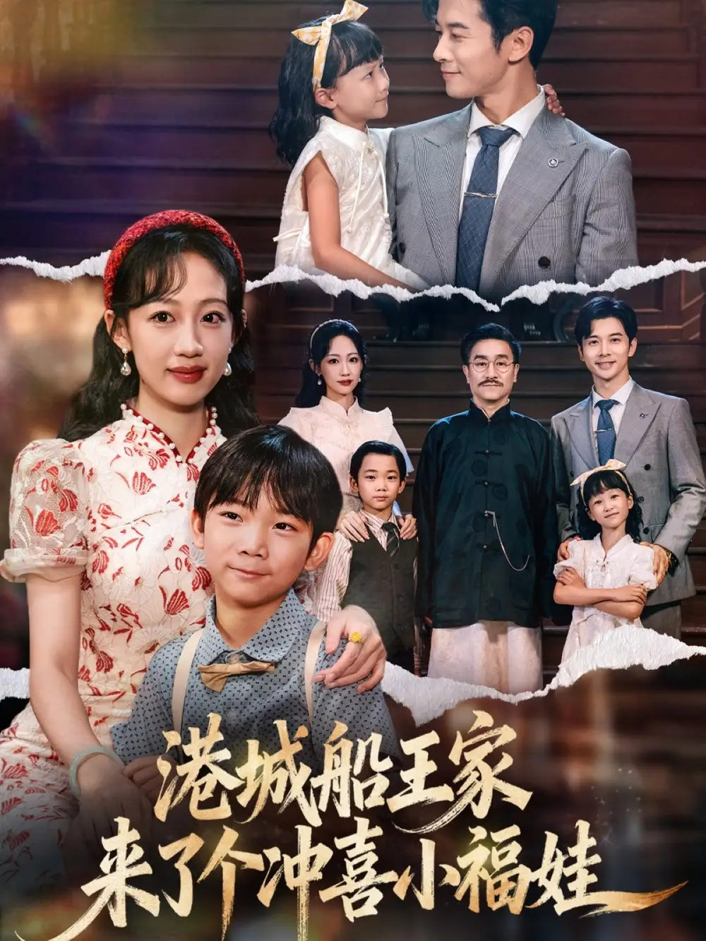 《港城船王家来了个冲喜小福娃（67集）杨智岩&嵇灵》短剧全集免费在线看