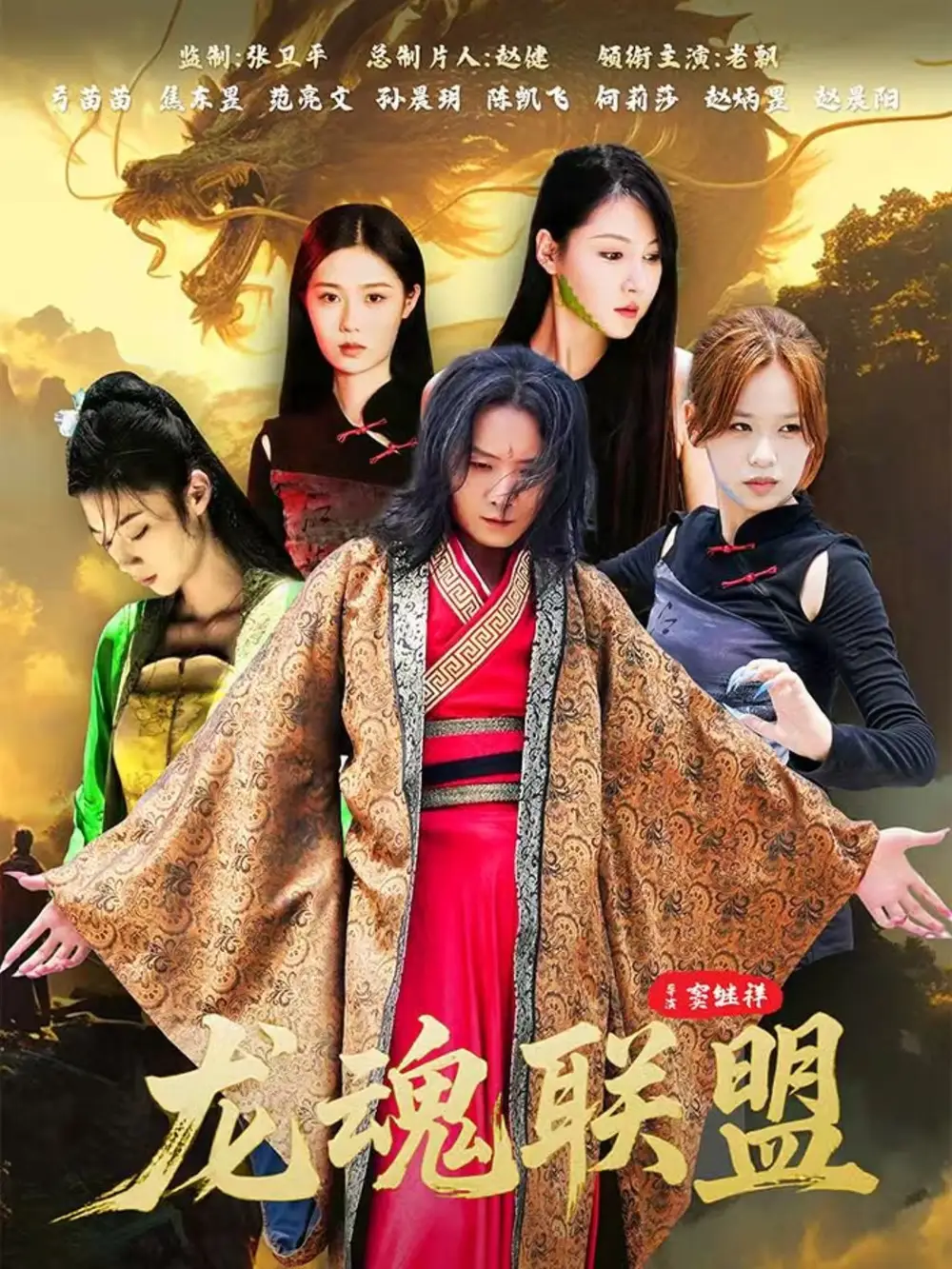 《龙魂联盟(81集)》短剧全集免费在线看