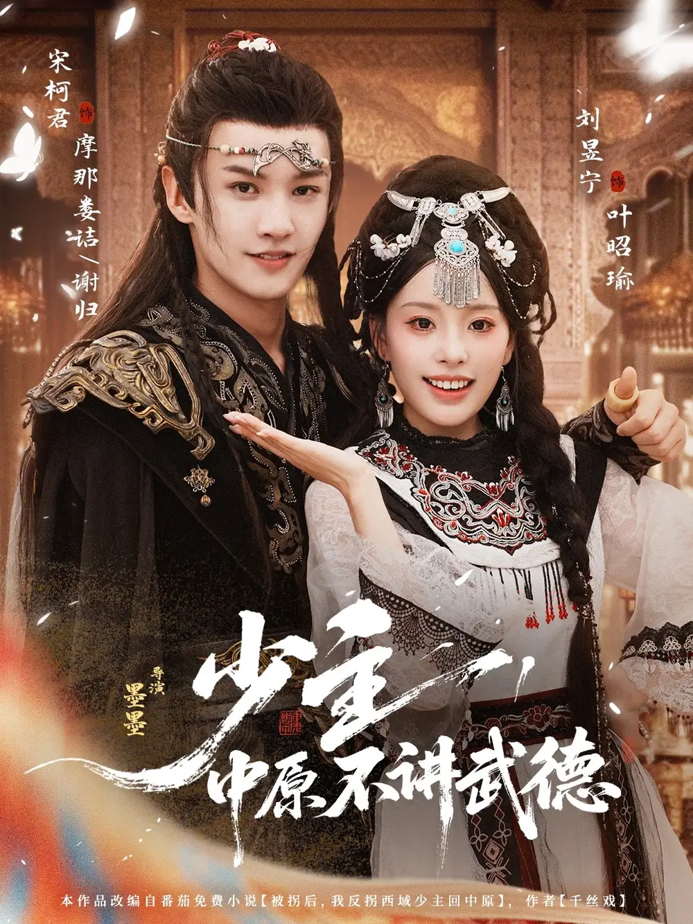 《少主,中原不讲武德(64集)》短剧全集免费在线看