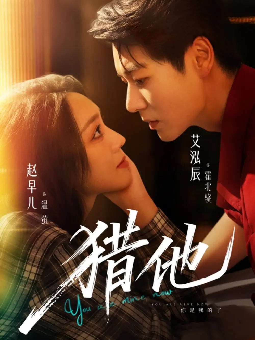 《猎他(60集)》短剧全集免费在线看