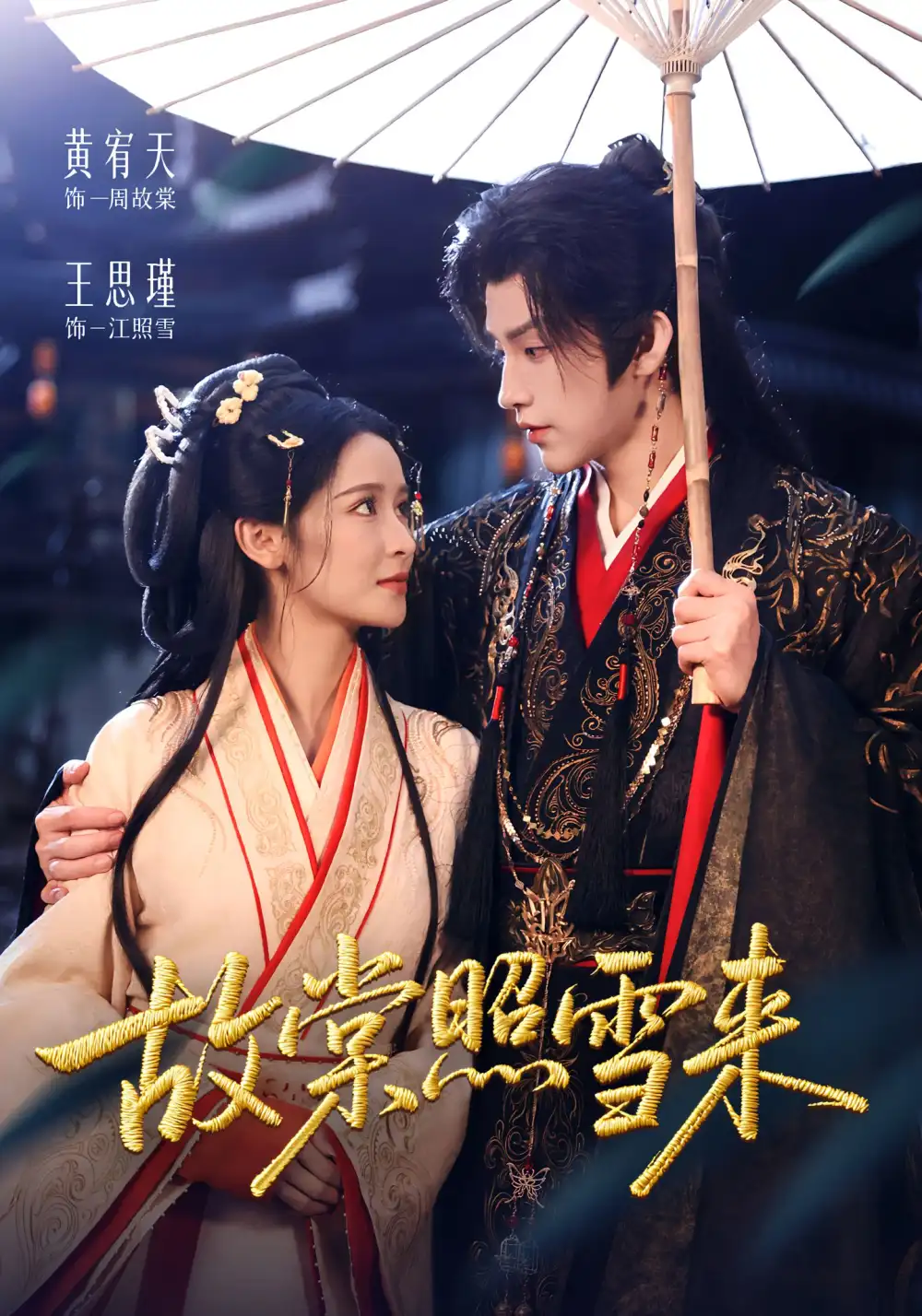 《故棠照雪来(100集)》短剧全集免费在线看