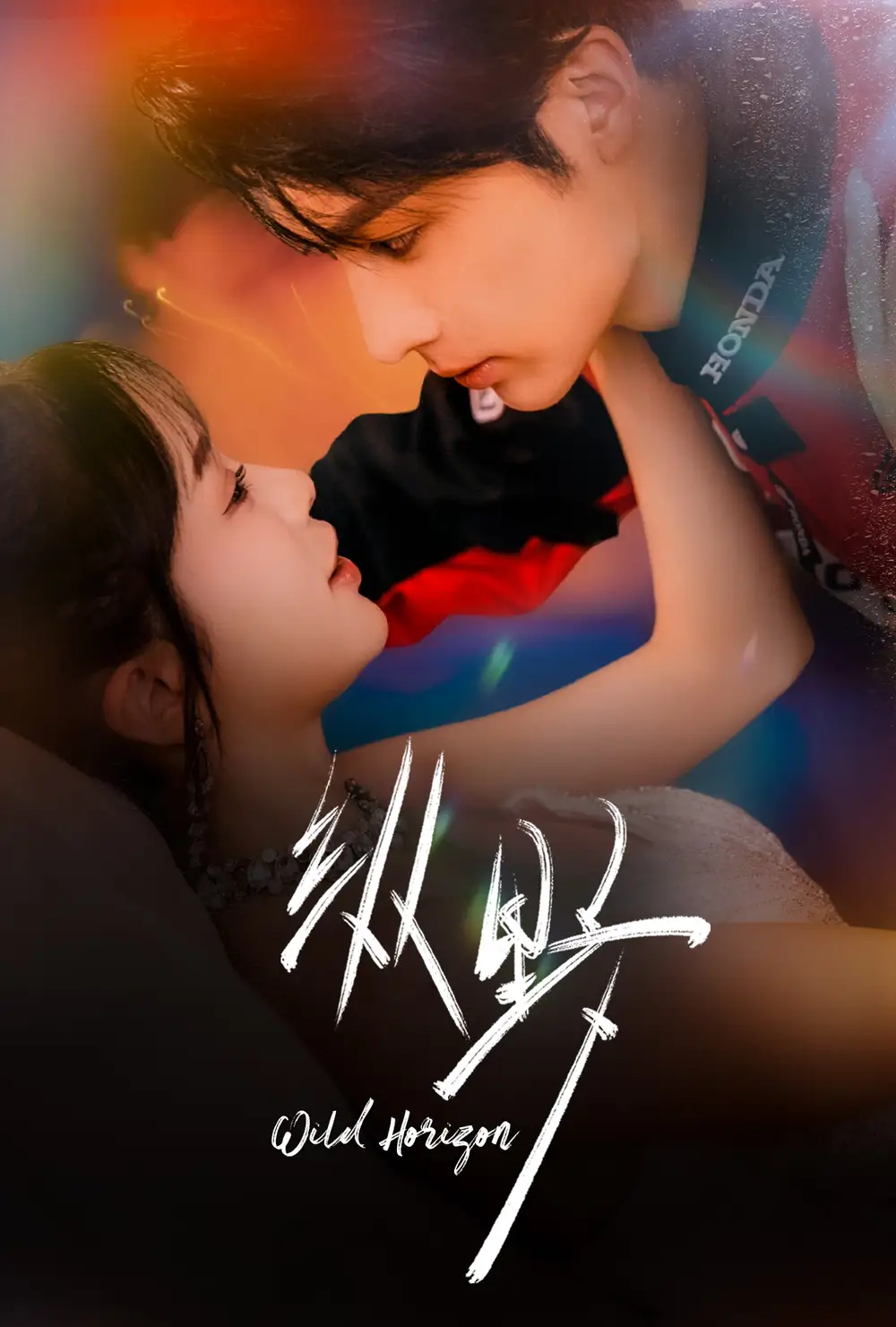 《纵野(60集)王子林&金雅娜》短剧全集免费在线看