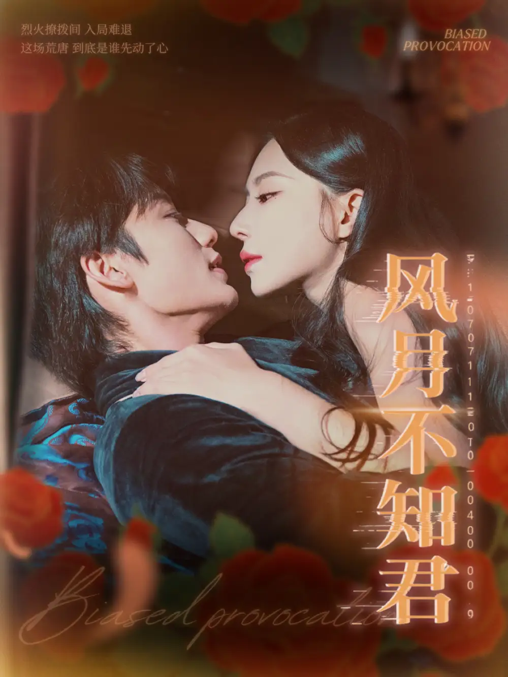《风月不知君（60集）李子杰＆黎晟萱》短剧全集免费在线看
