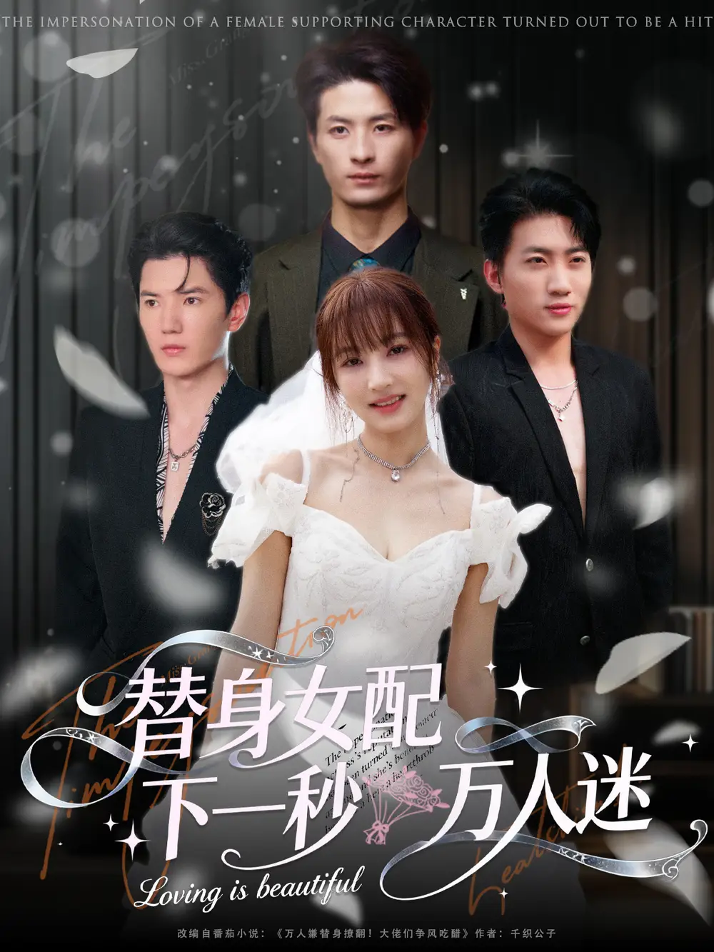 《替身女配下一秒万人迷(80集)刘定琛&宁胭》短剧全集免费在线看