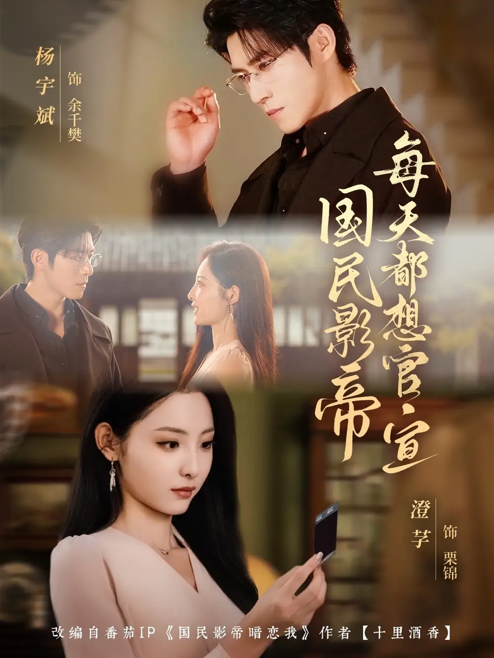 《国民影帝每天都想官宣(71集)》短剧全集免费在线看