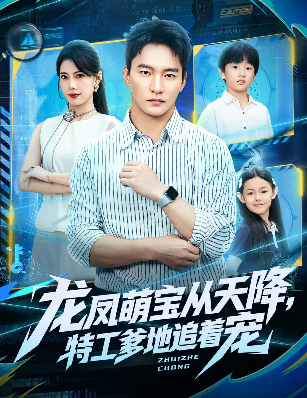 《龙凤萌宝从天降，特工爹地追着宠（75集》短剧全集免费在线看