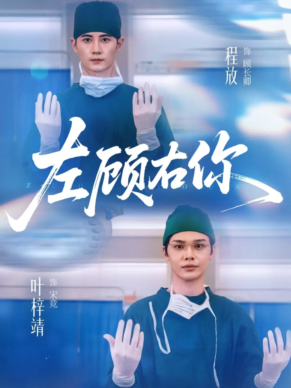 《左顾右你（66集）叶梓靖＆唐晶晶＆王子茜》短剧全集免费在线看