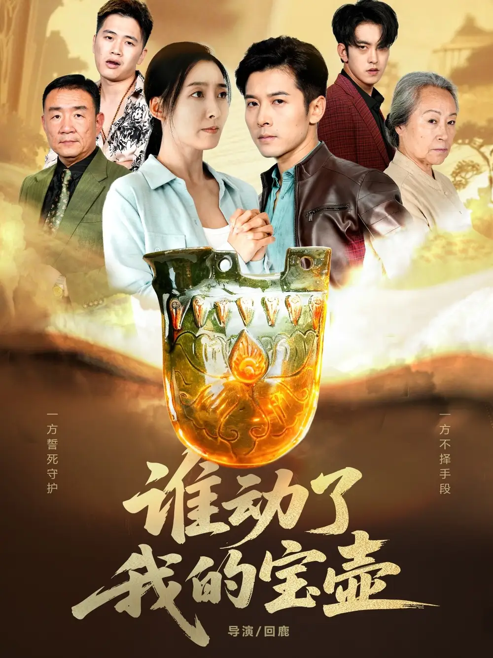 《谁动了我的宝壶（31集）赖艺&赵琳苑》短剧全集免费在线看