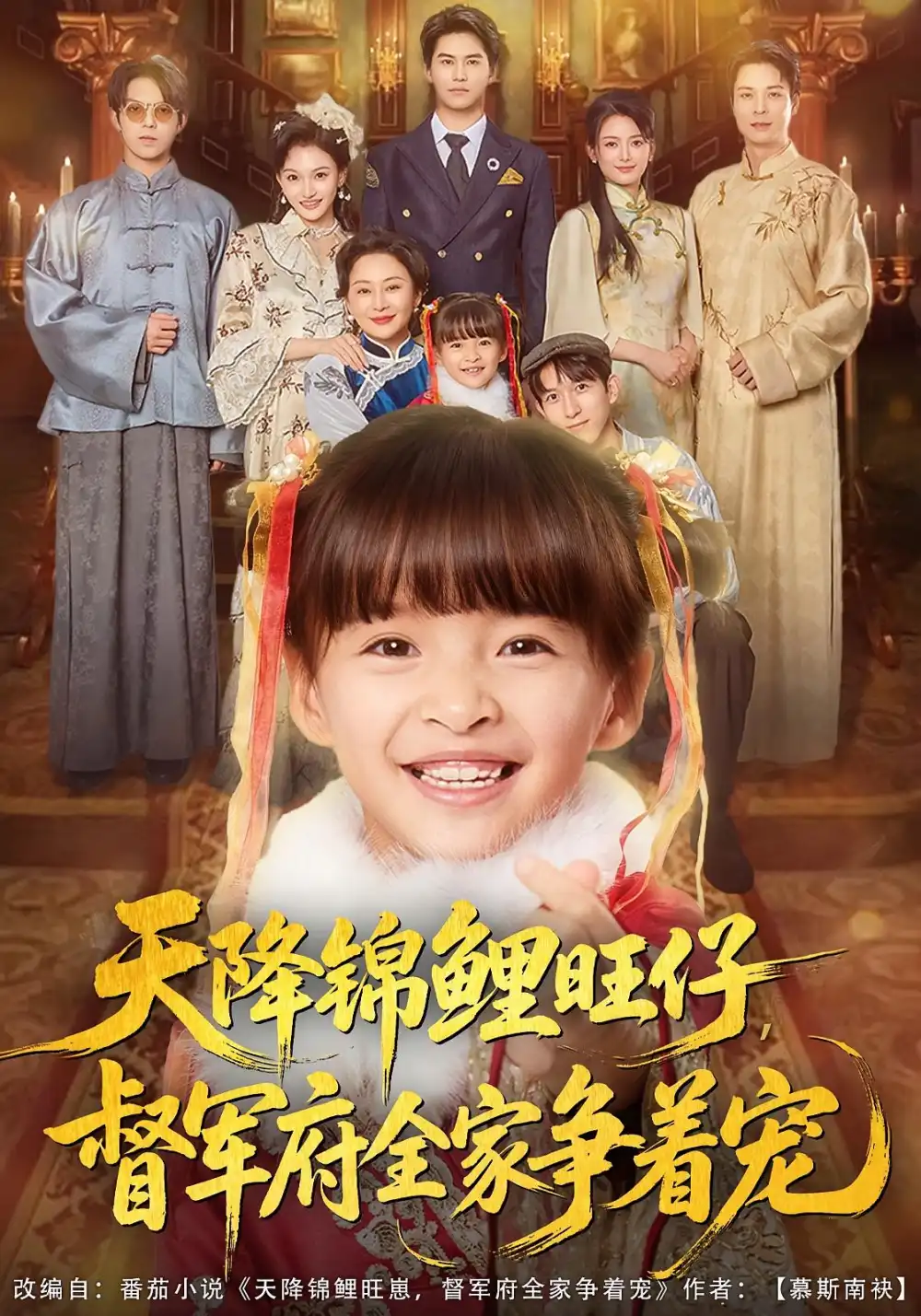 《天降锦鲤旺仔督军府全家争着宠（80集）扬笑&宗沐一》短剧全集免费在线看