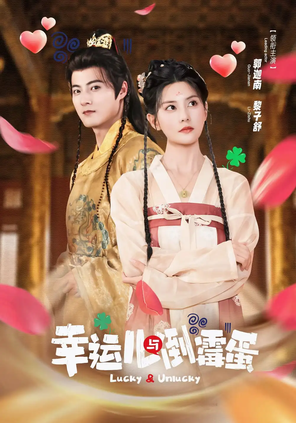 《幸运儿与倒霉蛋(49集)》短剧全集免费在线看