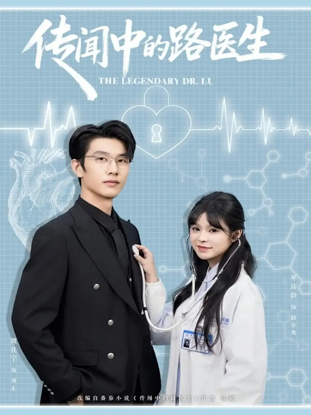 《传闻中的路医生（70集）魏佳宁＆邓诗韵》短剧全集免费在线看