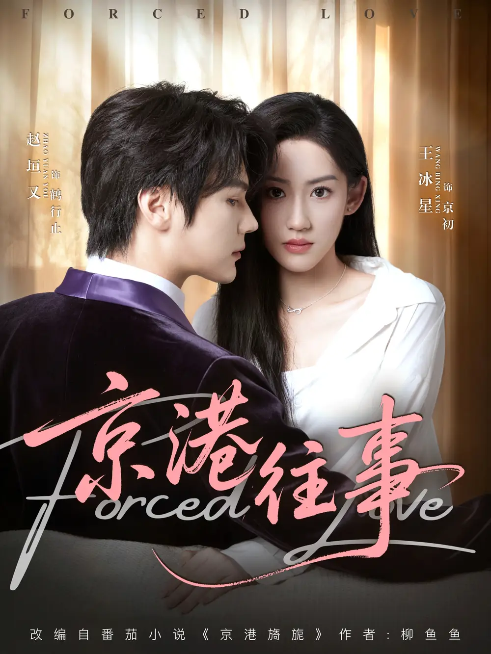 《京港往事(80集)》短剧全集免费在线看