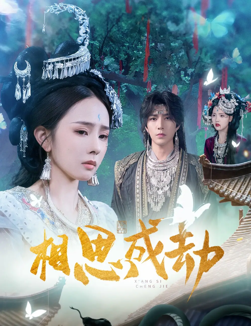 《相思成劫（51集）翟成露&李柏言》短剧全集免费在线看