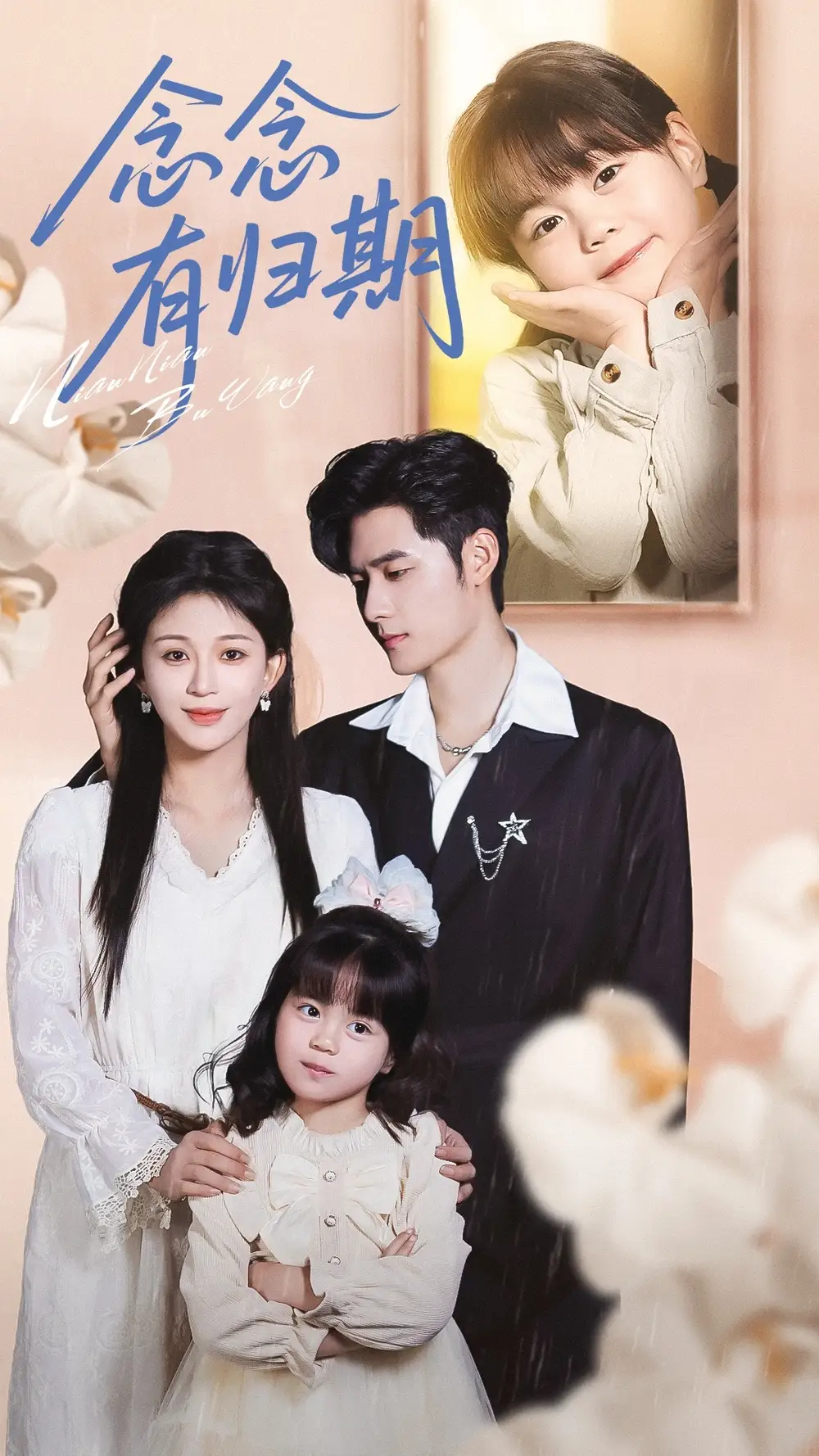 《念念有归期（71集》短剧全集免费在线看