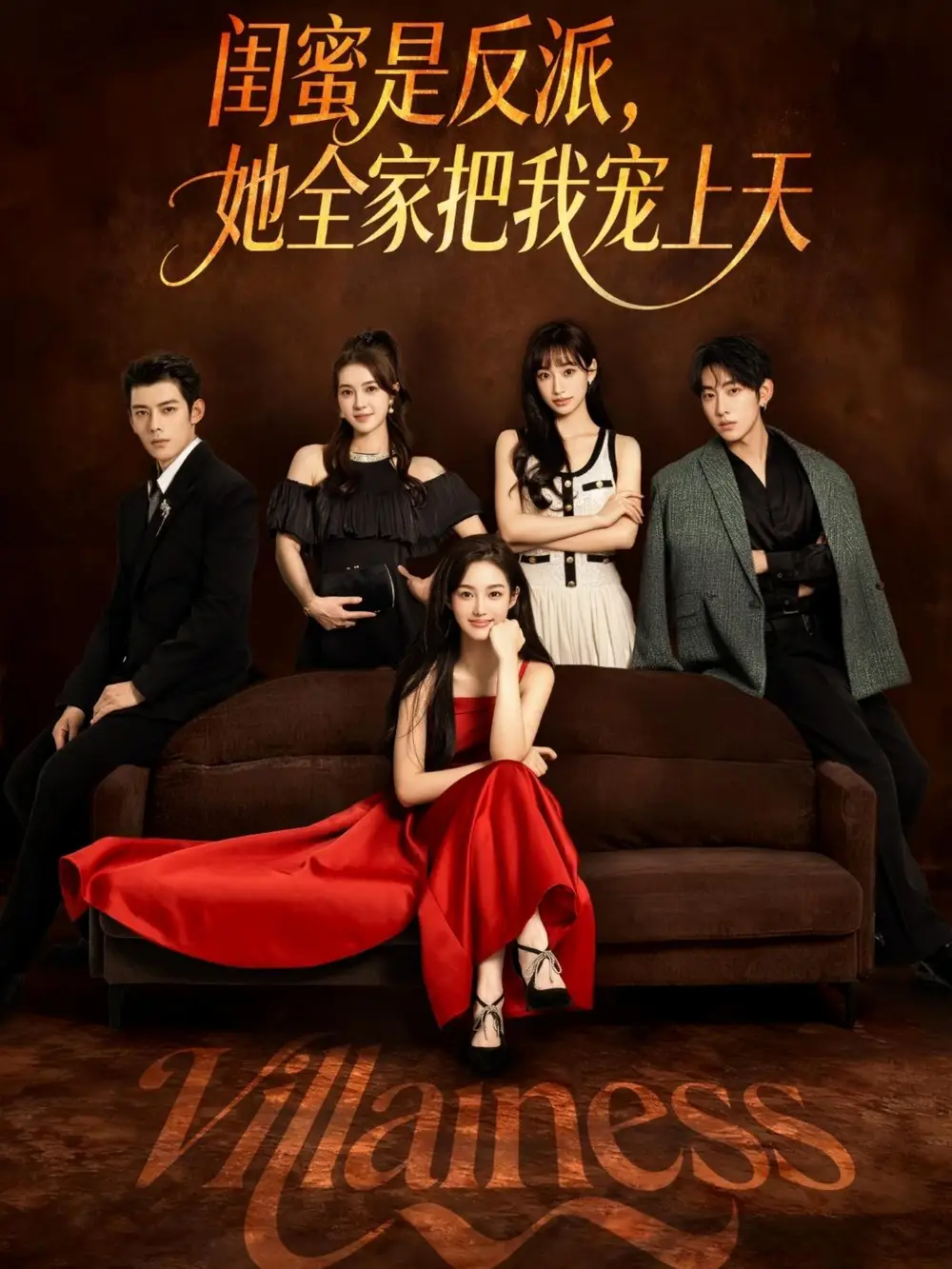 《闺蜜是反派她全家把我宠上天（76集）马超&马冰仪》短剧全集免费在线看