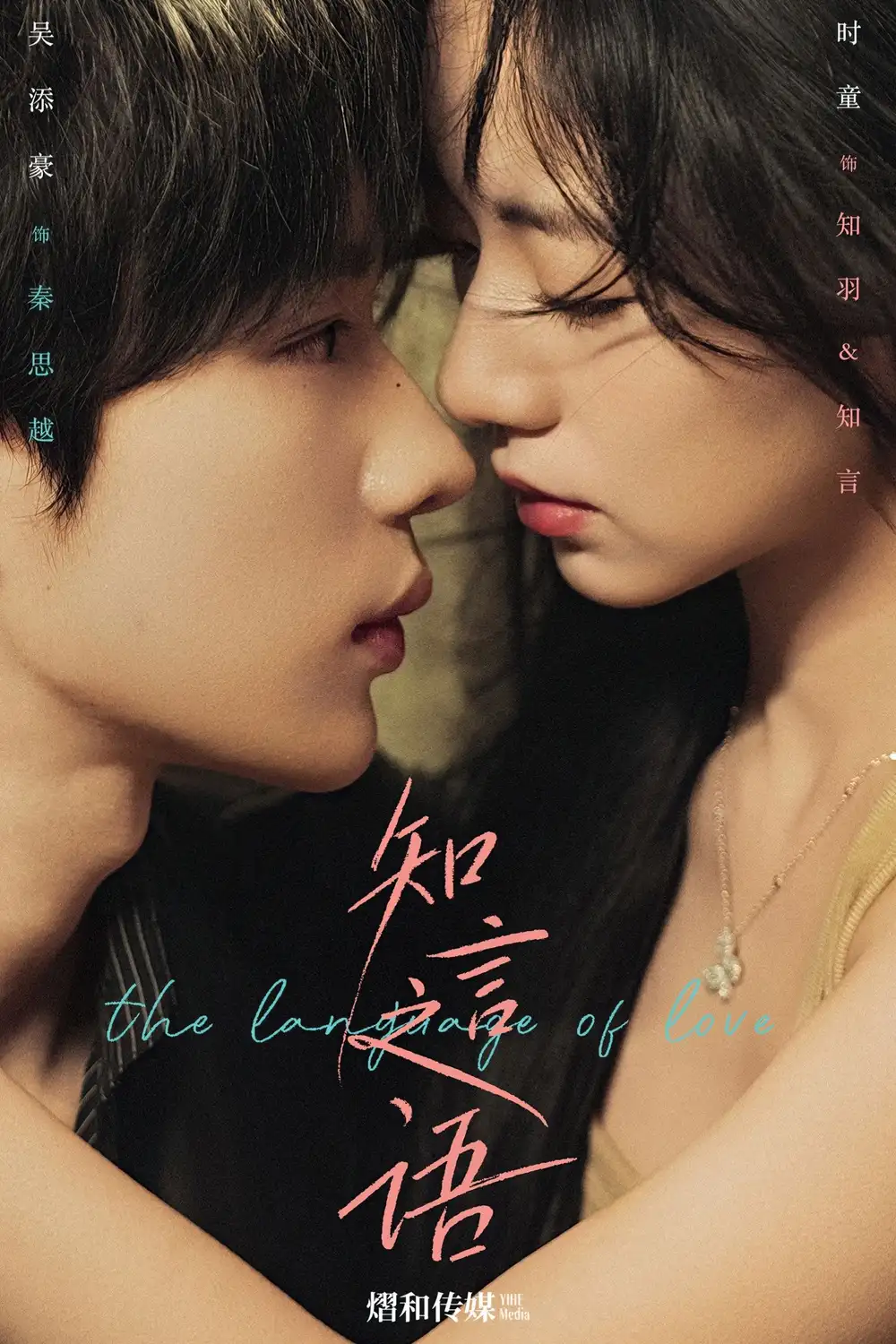 《知言之语（59集）》短剧全集免费在线看