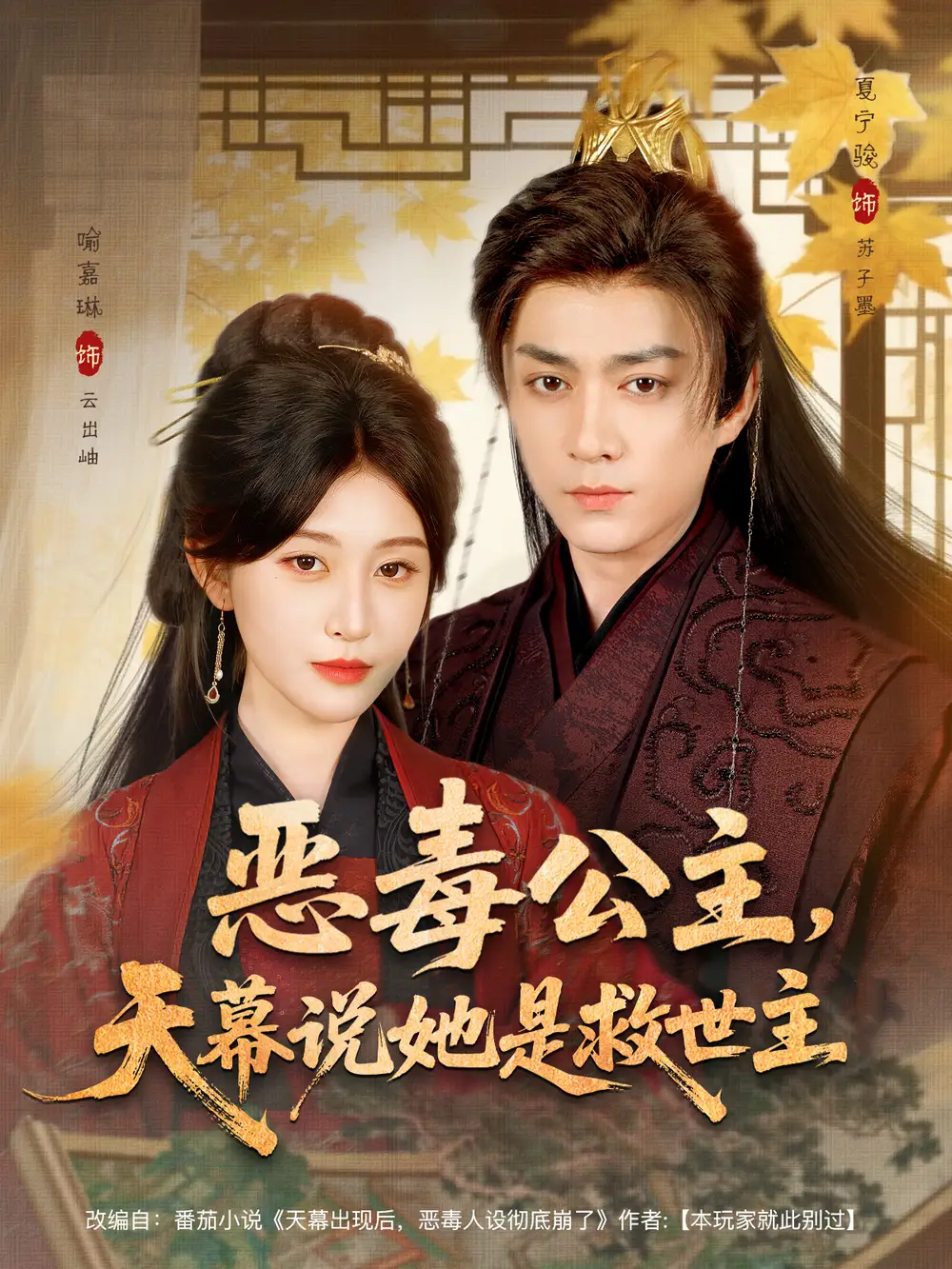 《恶毒公主,天幕说她是救世主(80集》短剧全集免费在线看