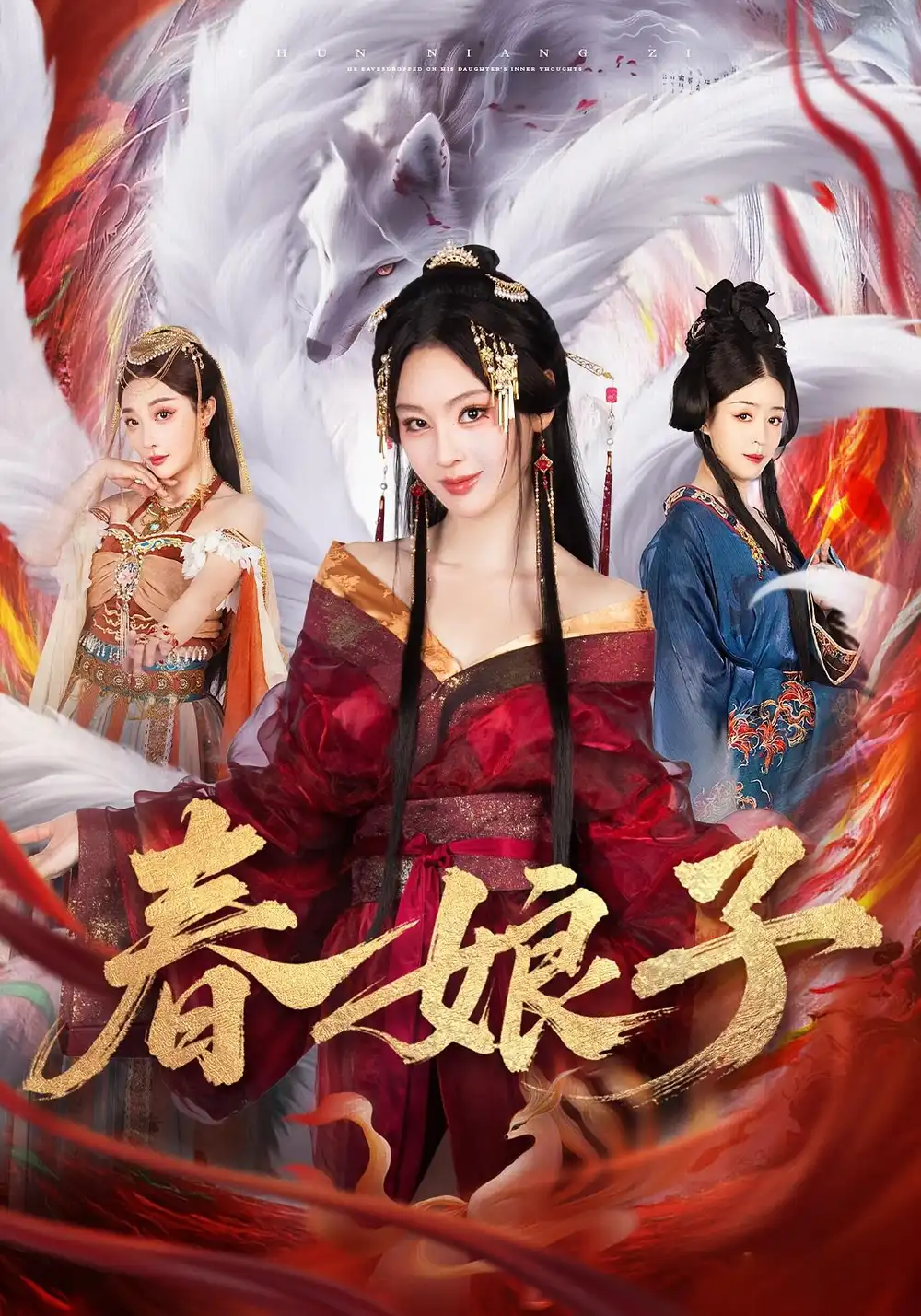 《春娘子(60集)》短剧全集免费在线看