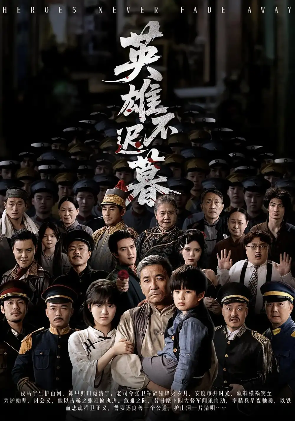 《英雄不迟暮（73集）张睿&李小朋》短剧全集免费在线看