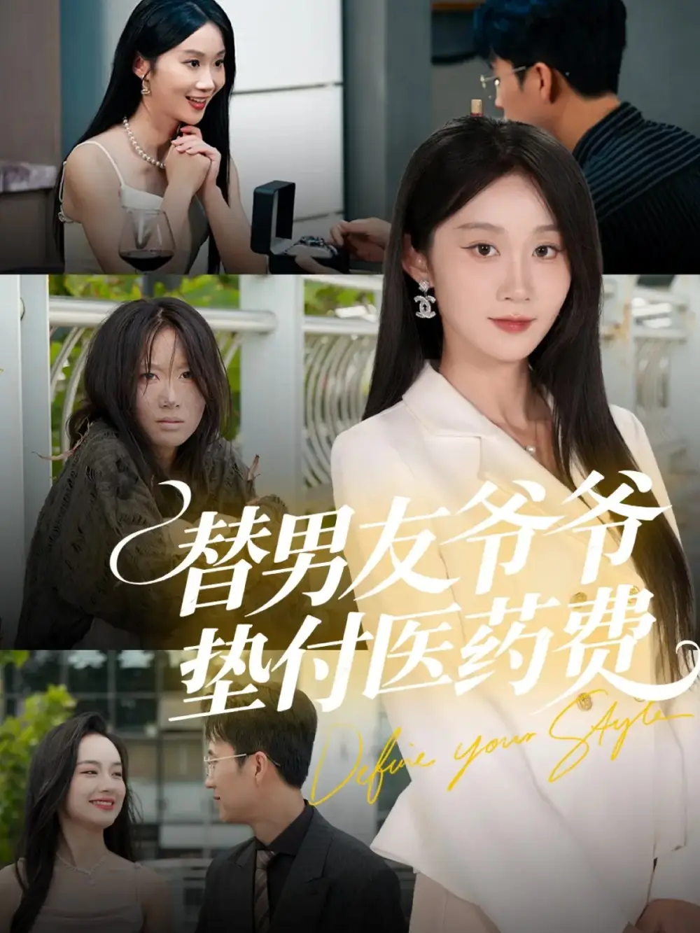 《替男友爷爷垫付医药费（50集）陈曦＆冯钧》短剧全集免费在线看