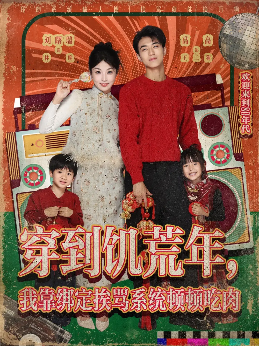 《穿到饥荒年,我靠绑定挨骂系统顿顿吃肉(80集)》短剧全集免费在线看