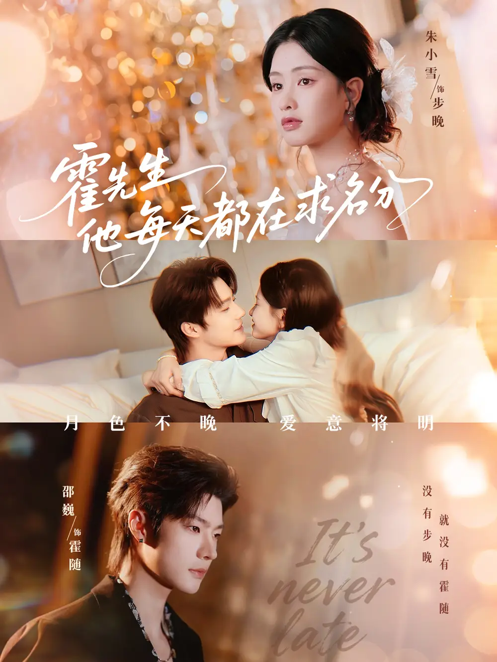 《霍先生他每天都在求名分＆月色（114集）邵巍＆朱小雪》短剧全集免费在线看