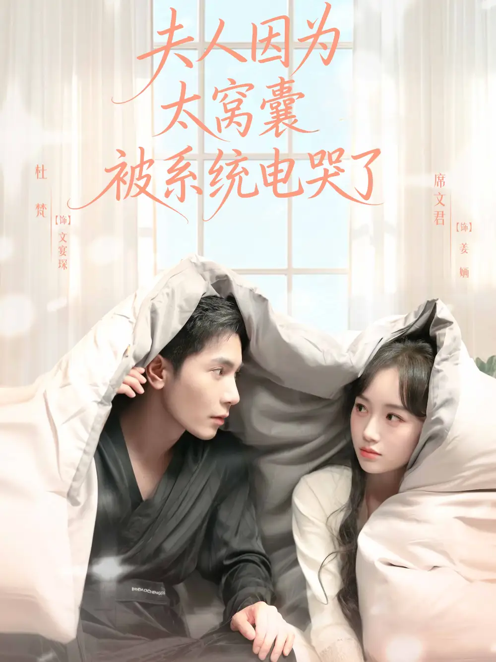 《夫人因为太窝囊被系统电哭了（77集）杜梵＆席文君》短剧全集免费在线看