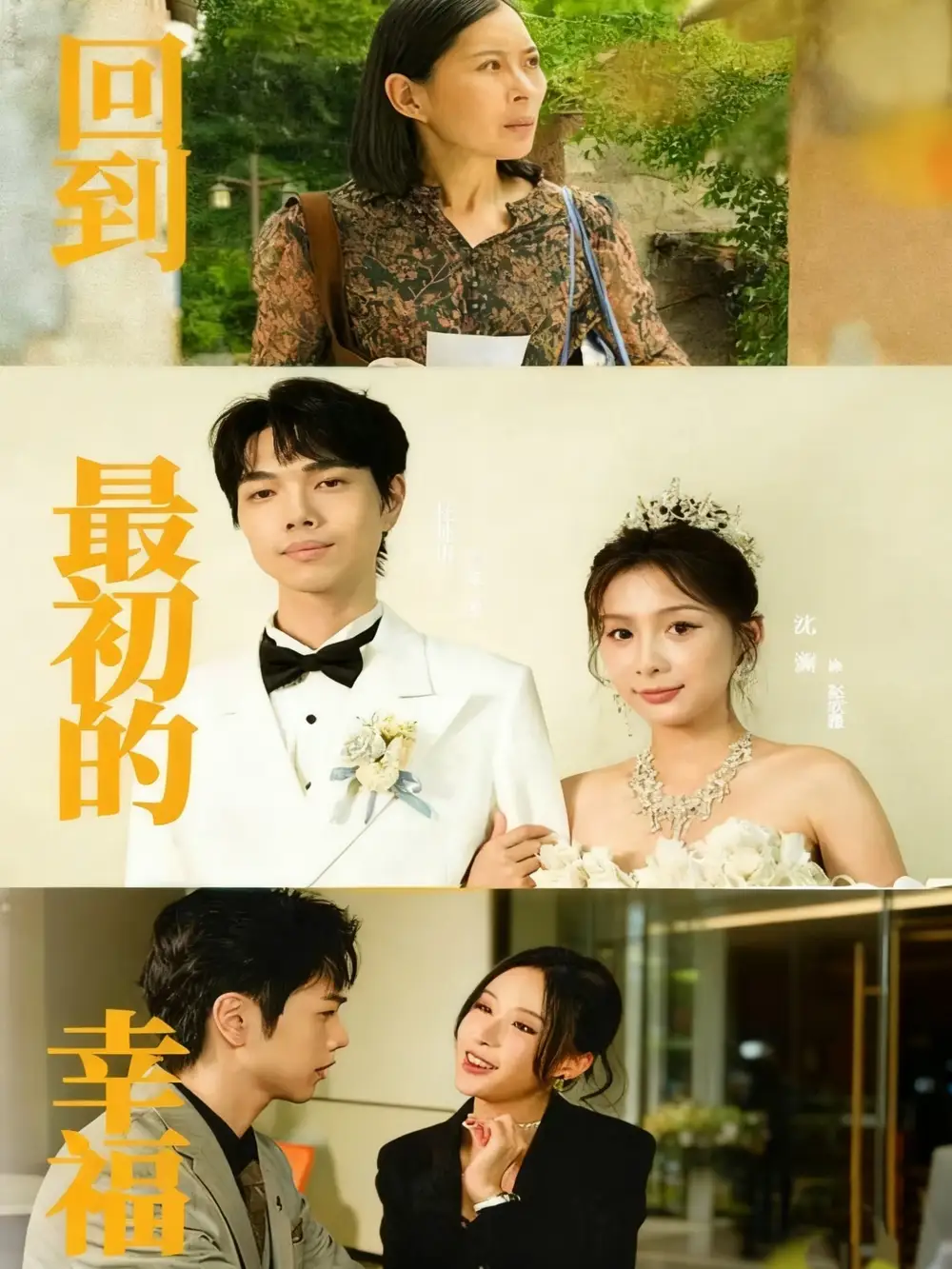 《回到最初的幸福（60集）沈澜＆杜朴宜》短剧全集免费在线看