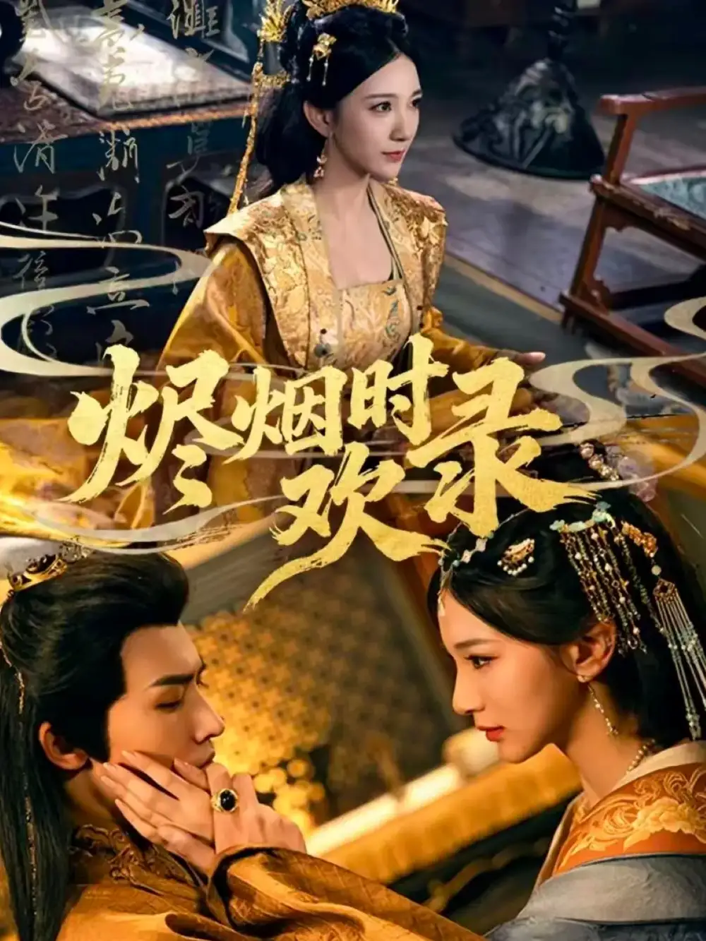 《烬烟时欢录（50集）王鸣鹤＆高明君》短剧全集免费在线看