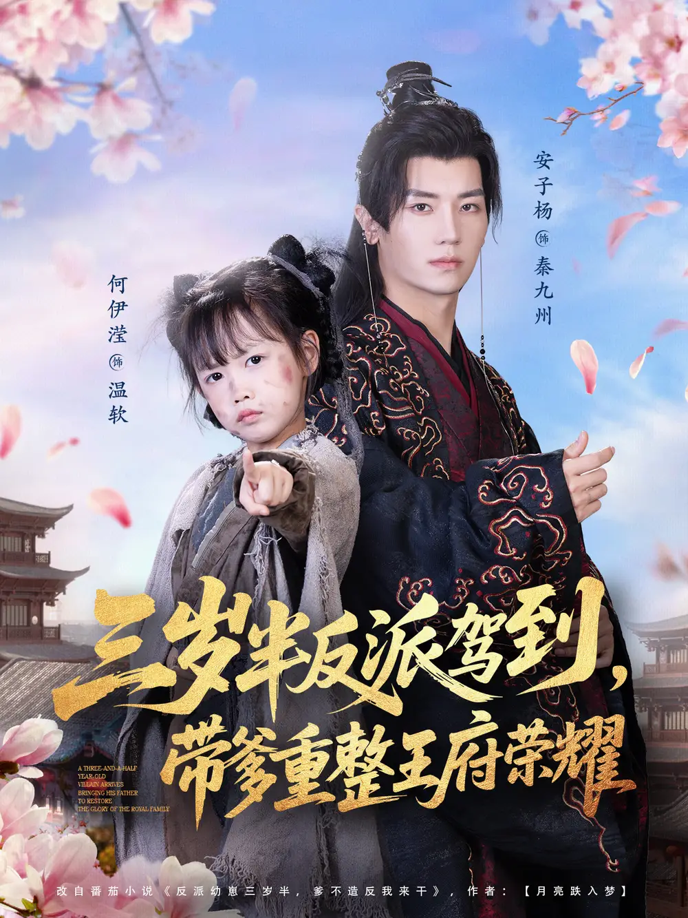 《三岁半反派驾到，带爹重整王府荣耀（73集）》短剧全集免费在线看