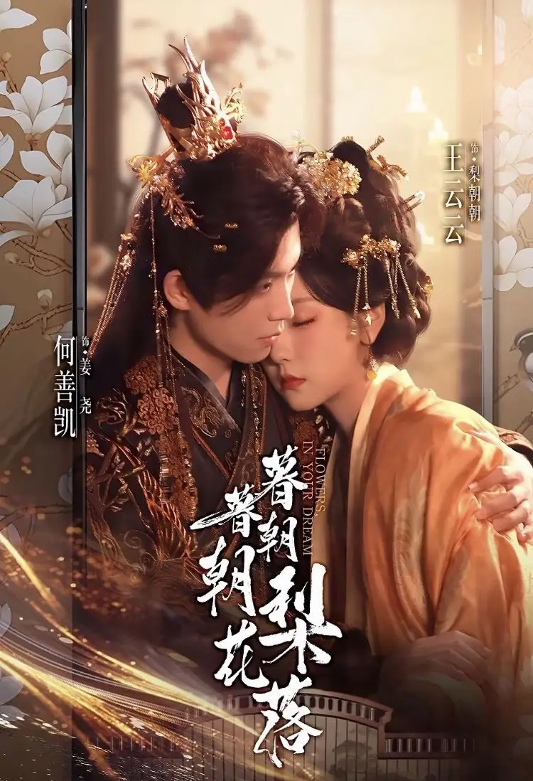 《暮暮朝朝梨花落(99集)》短剧全集免费在线看