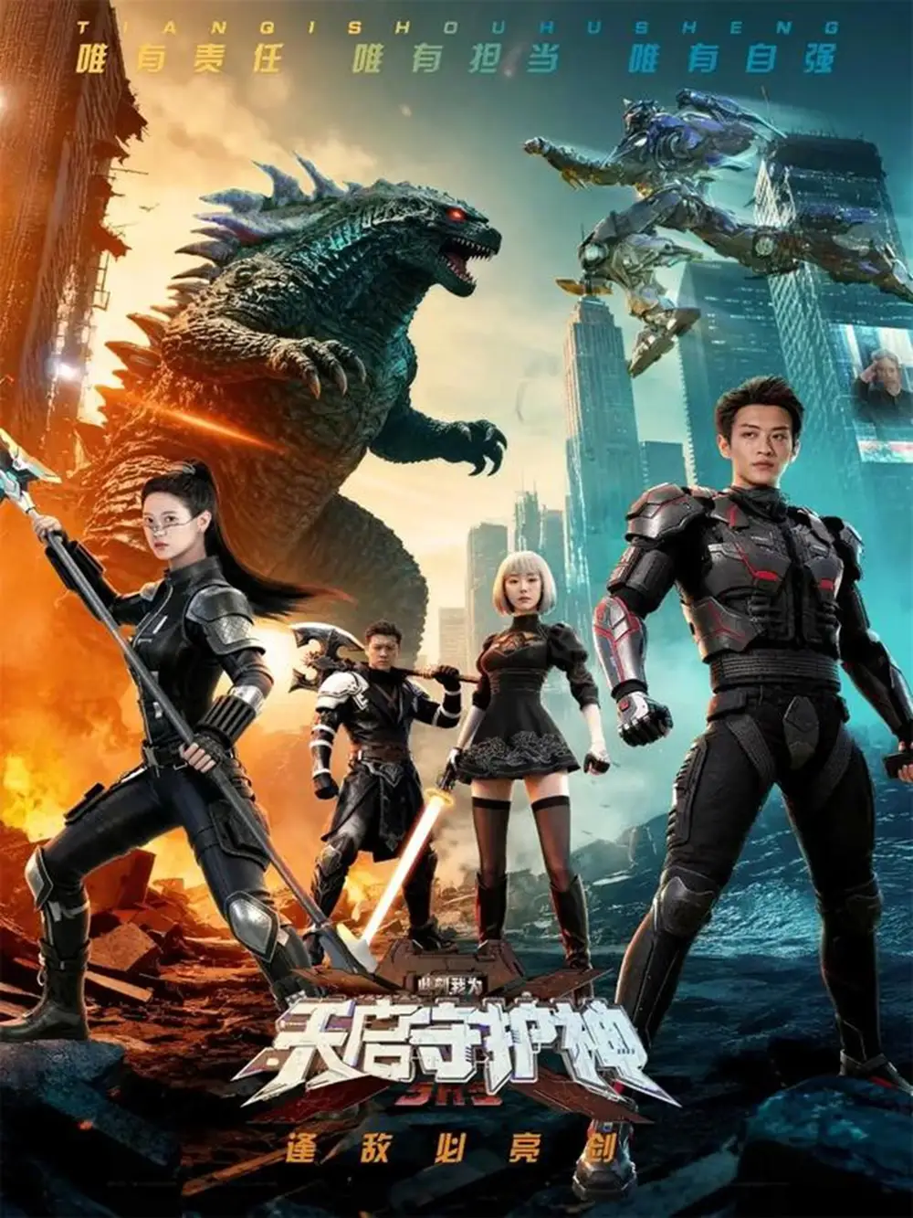 《此刻我为天启守护神（64集）孙梓铖＆胡家荣（胡一八）》短剧全集免费在线看