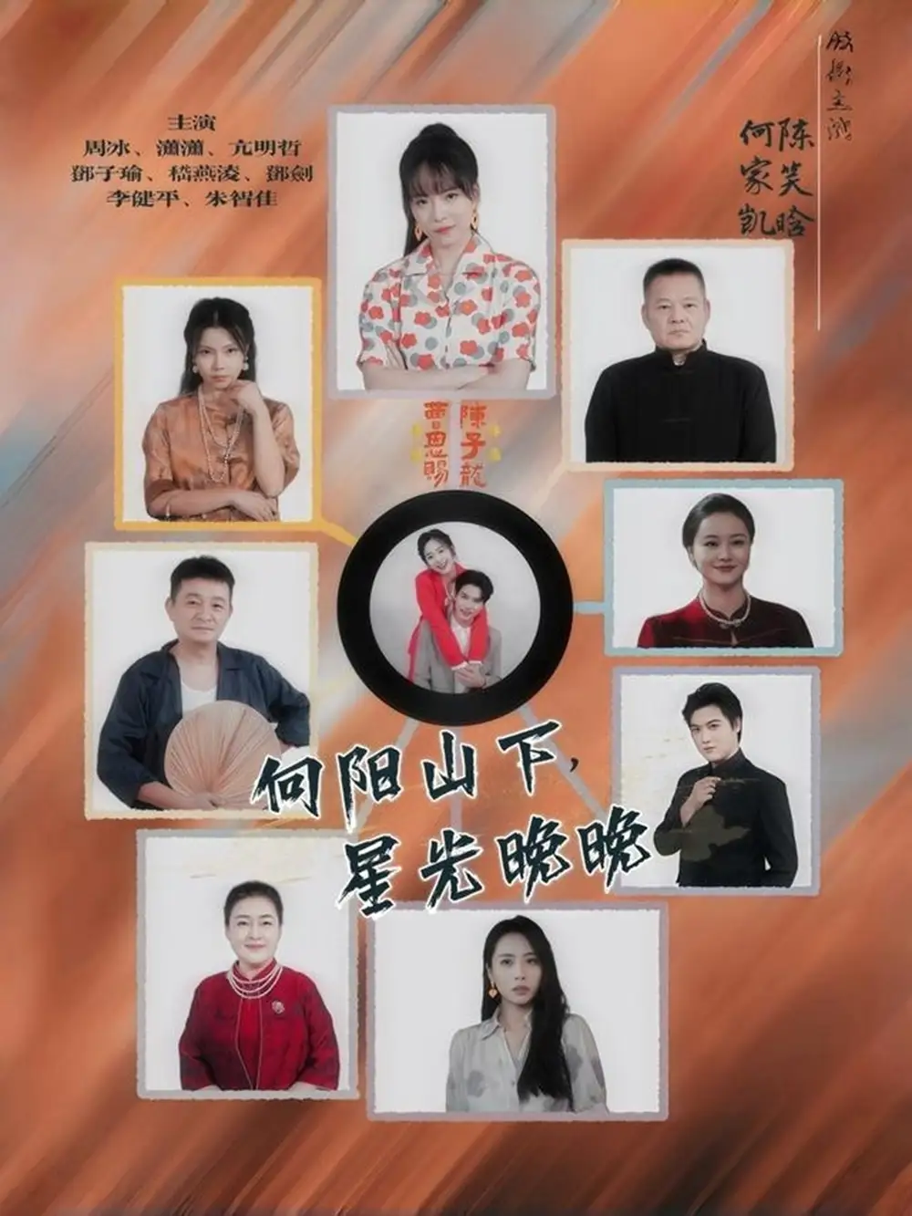 《向阳山下星光晚晚(42集)》短剧全集免费在线看