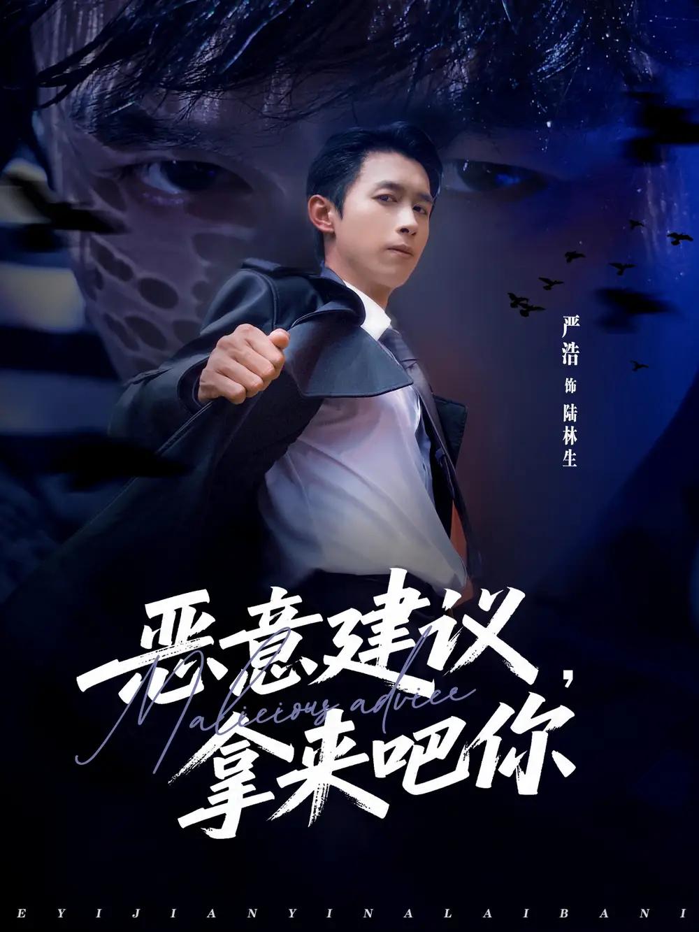 《恶意建议拿来吧你(82集)严浩&李灼一》短剧全集免费在线看