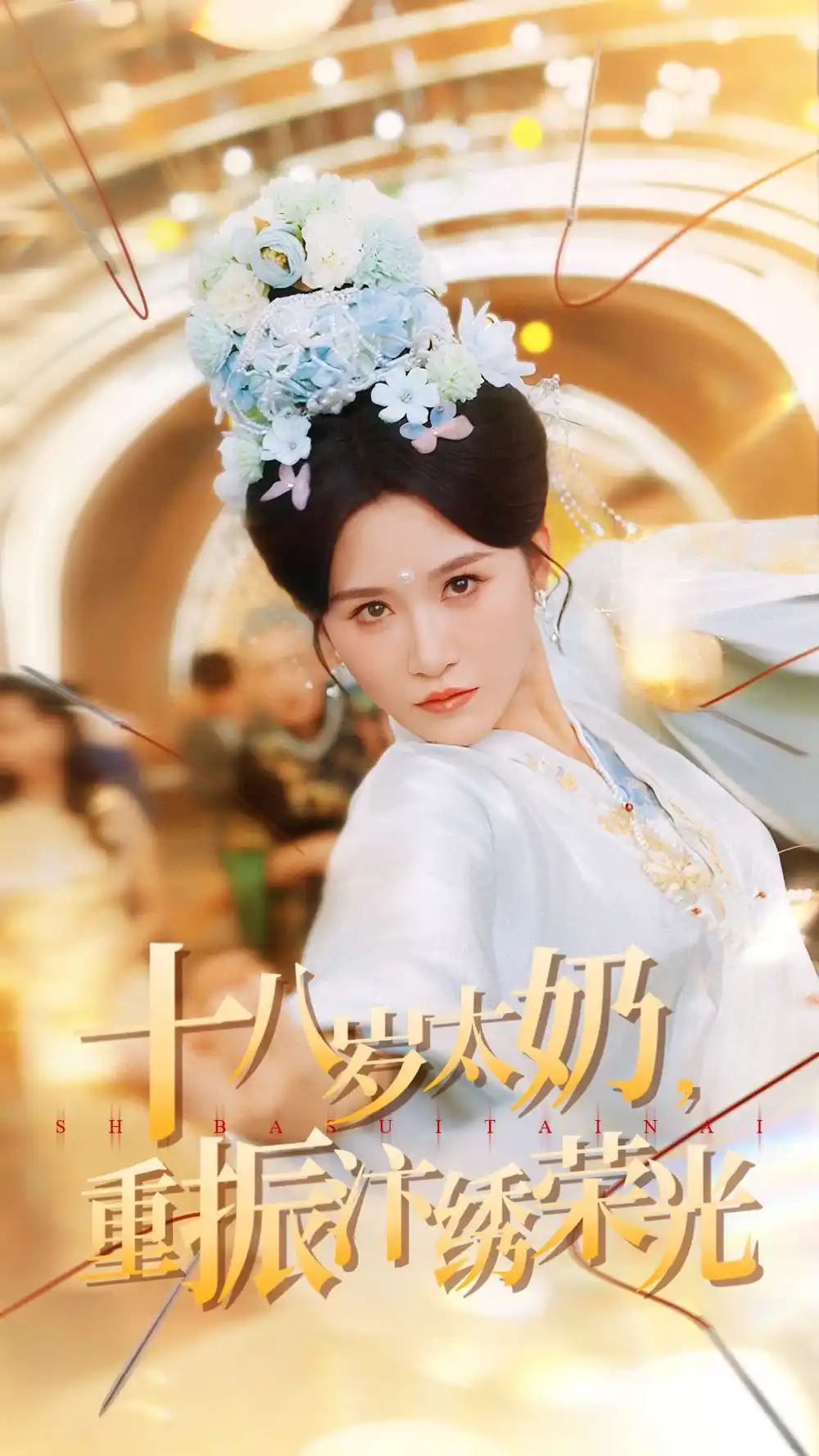 《十八岁太奶重振汴绣荣光(98集)》短剧全集免费在线看