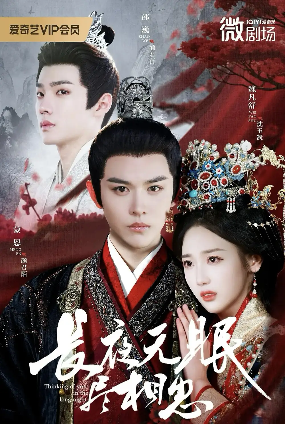 《长夜无眠尽相思（74集）》短剧全集免费在线看