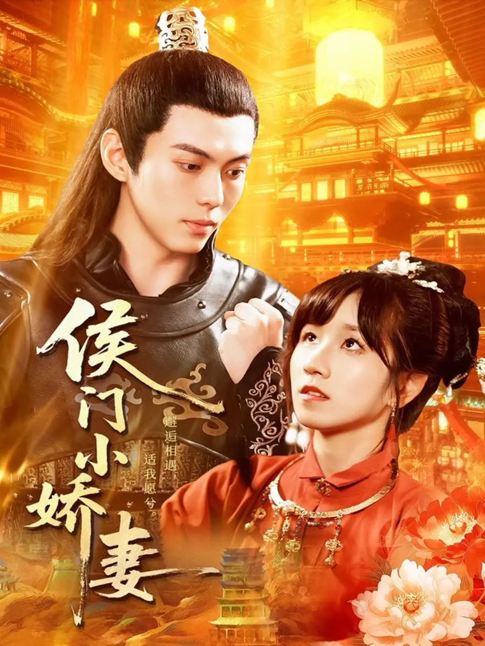 《侯门小娇妻(104集)于航&曲笑孝》短剧全集免费在线看